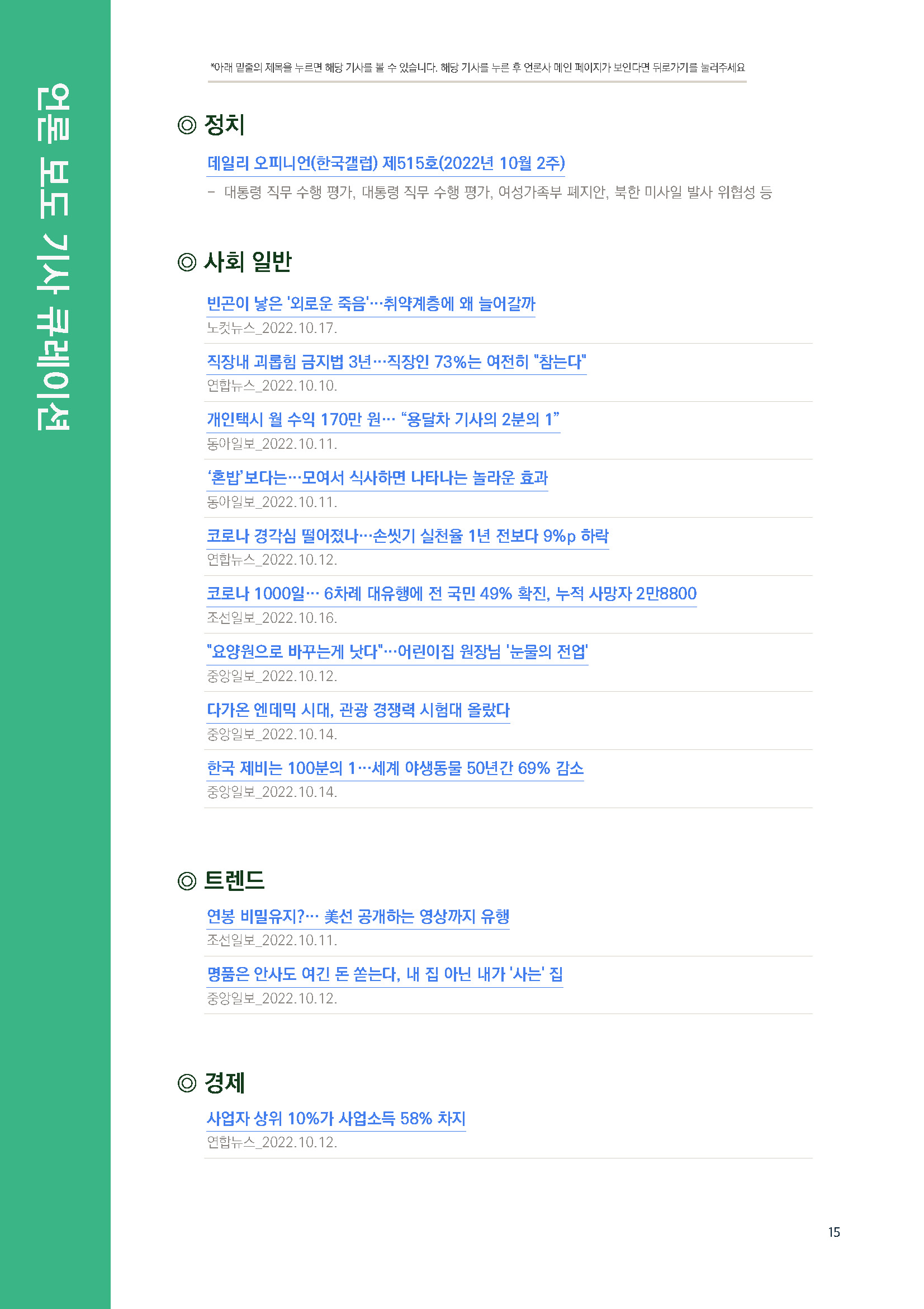 주간리포트164호_221018_페이지_15.jpg