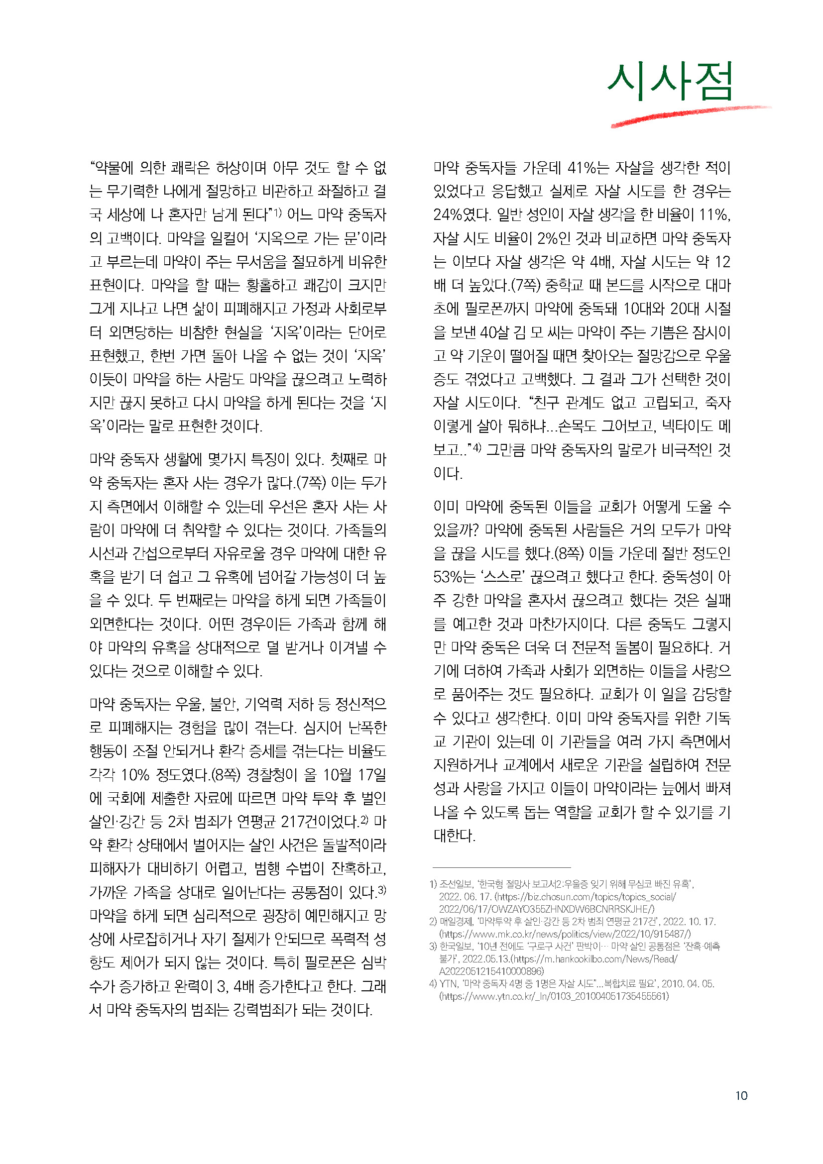 주간리포트164호_221018_페이지_10.jpg