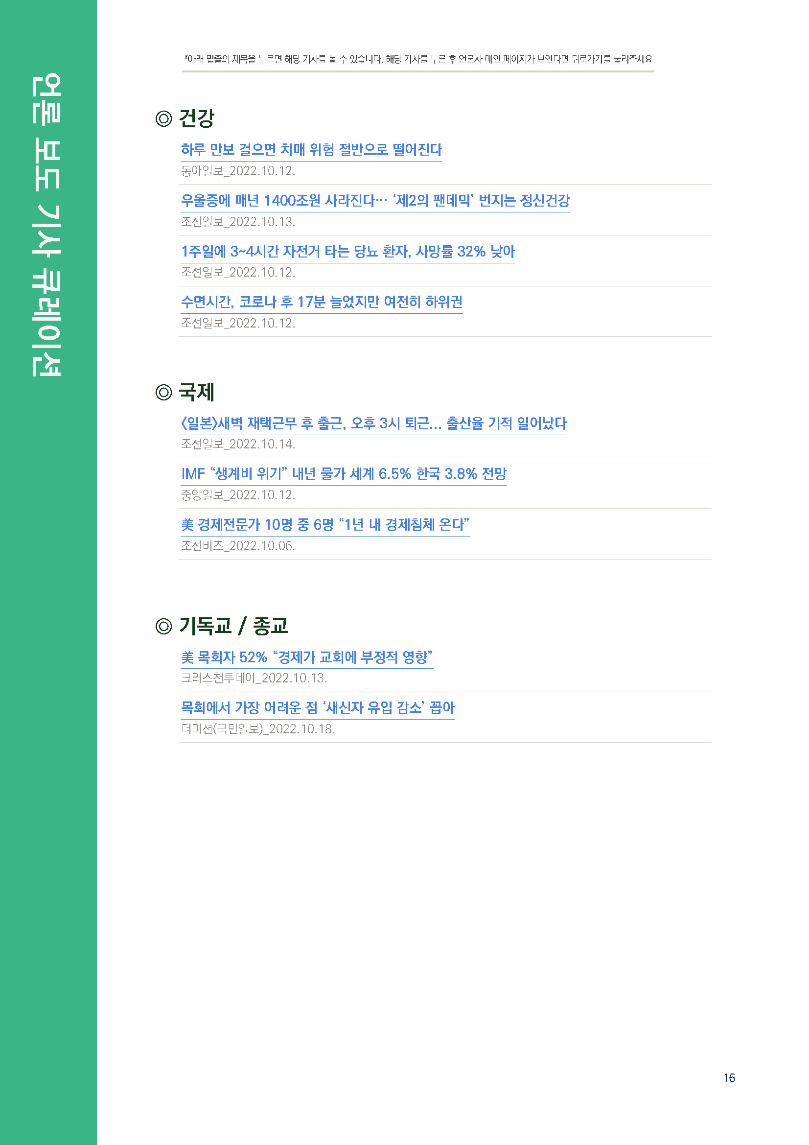 주간리포트164호_221018_페이지_16.jpg
