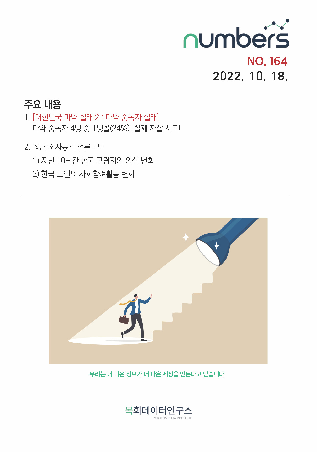 주간리포트164호_221018_페이지_01.jpg