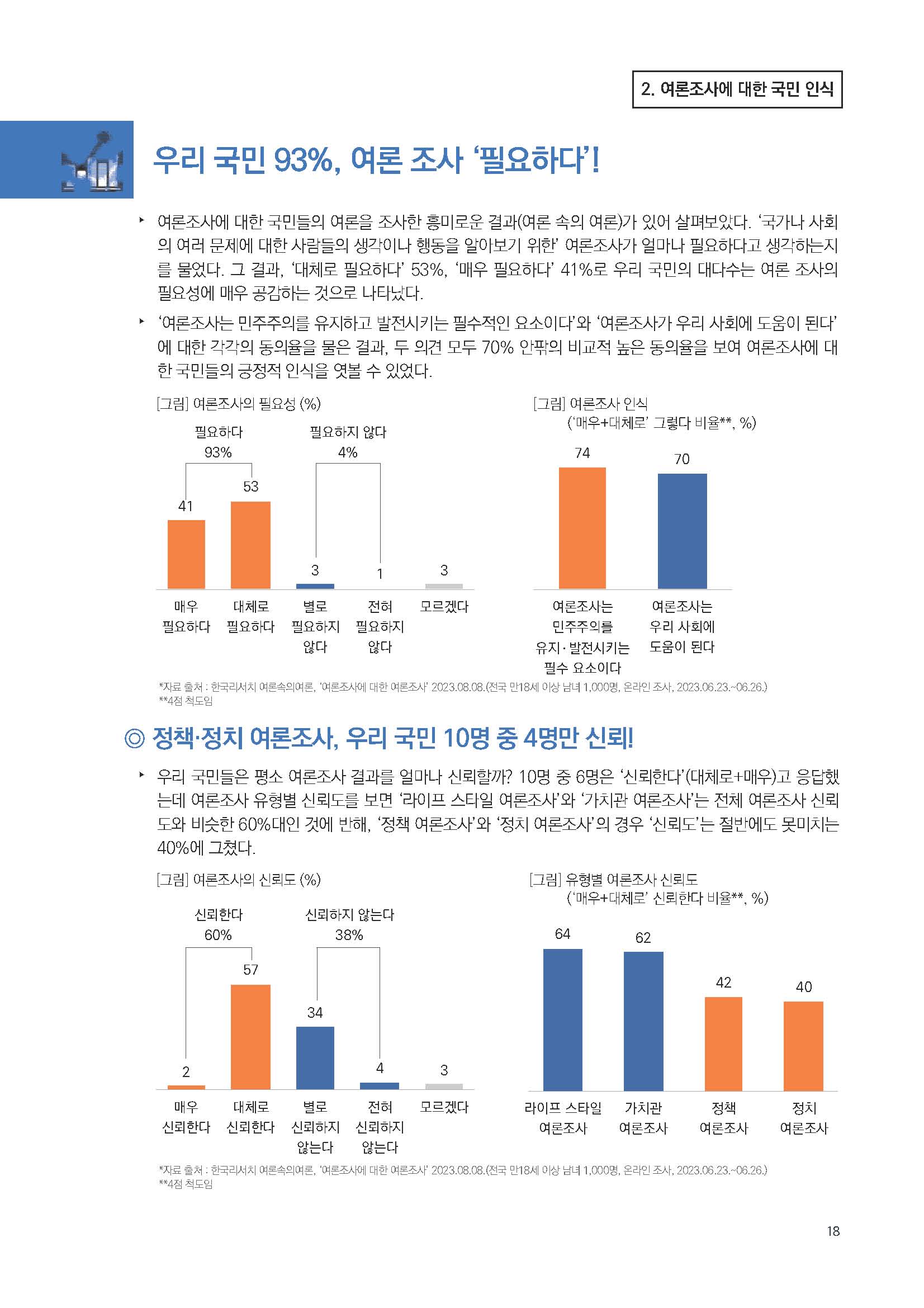 주간리포트204호_230822_페이지_18.jpg