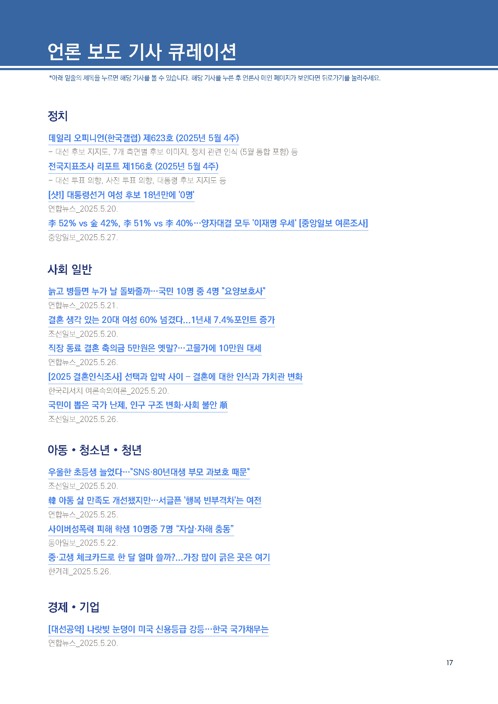 주간리포트288호_250527_페이지_17.jpg