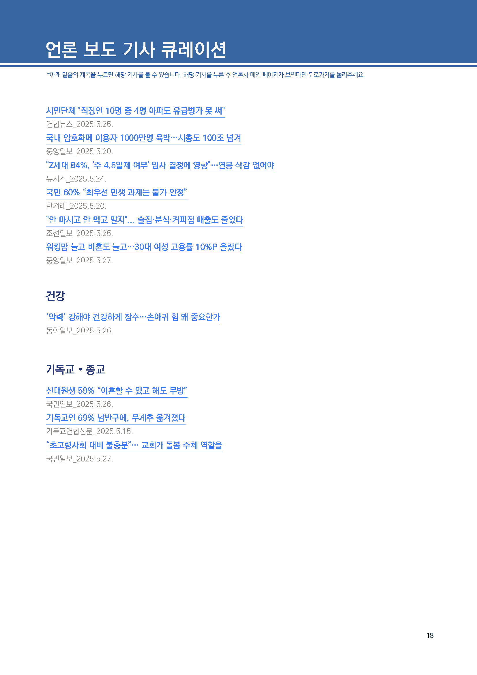 주간리포트288호_250527_페이지_18.jpg