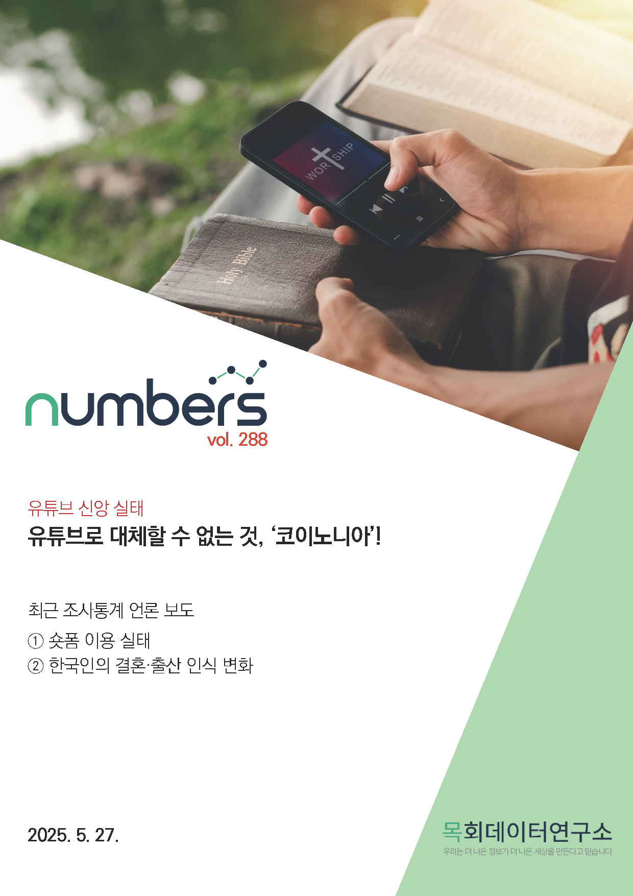 주간리포트288호_250527_페이지_01.jpg