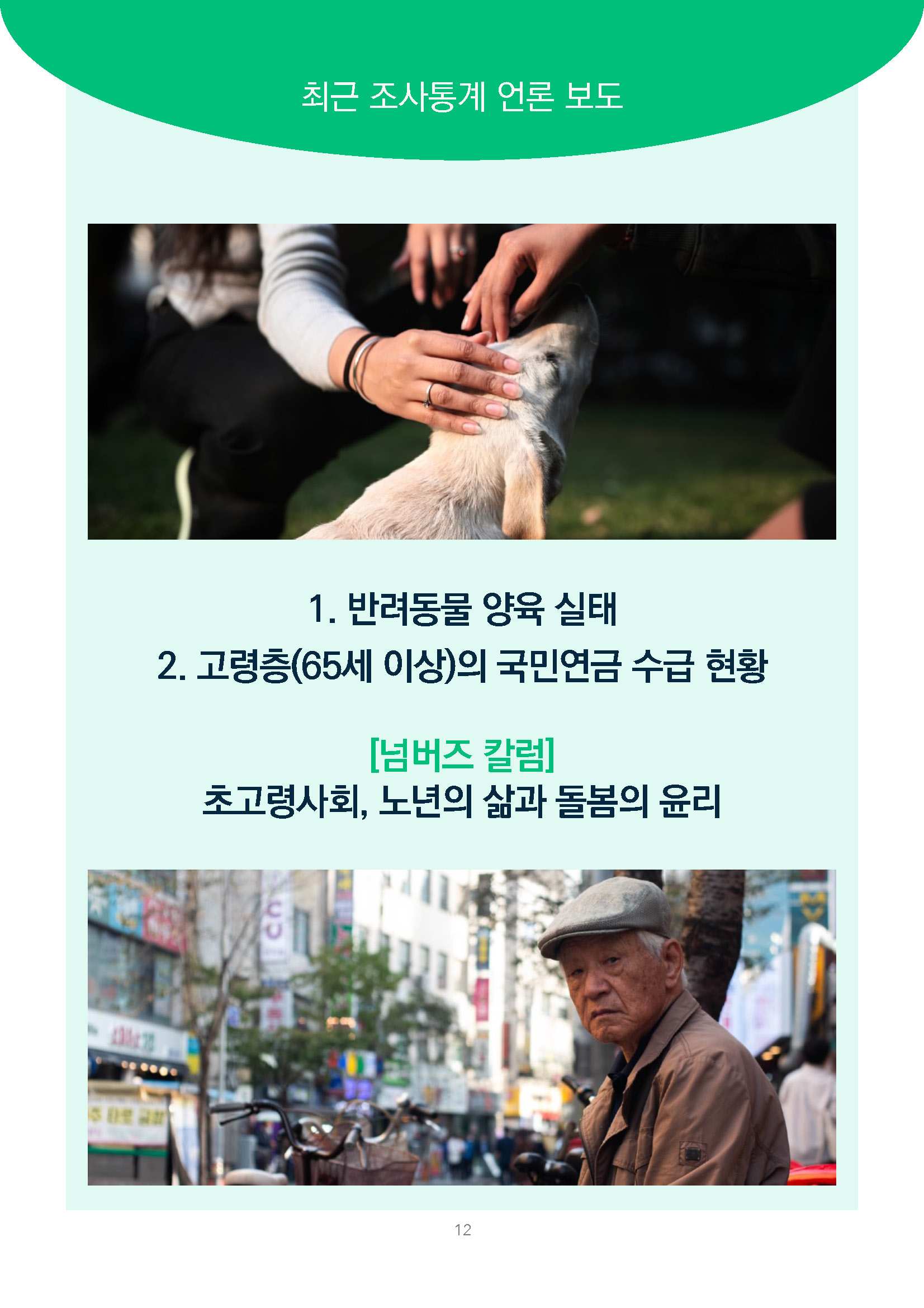 주간리포트334호_260512_페이지_12.jpg