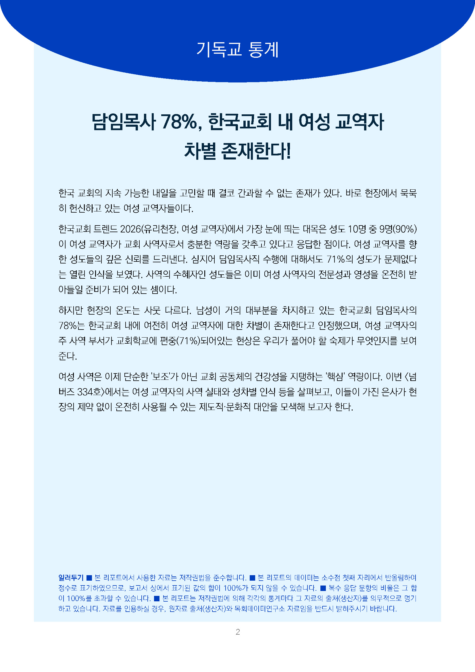 주간리포트334호_260512_페이지_02.jpg