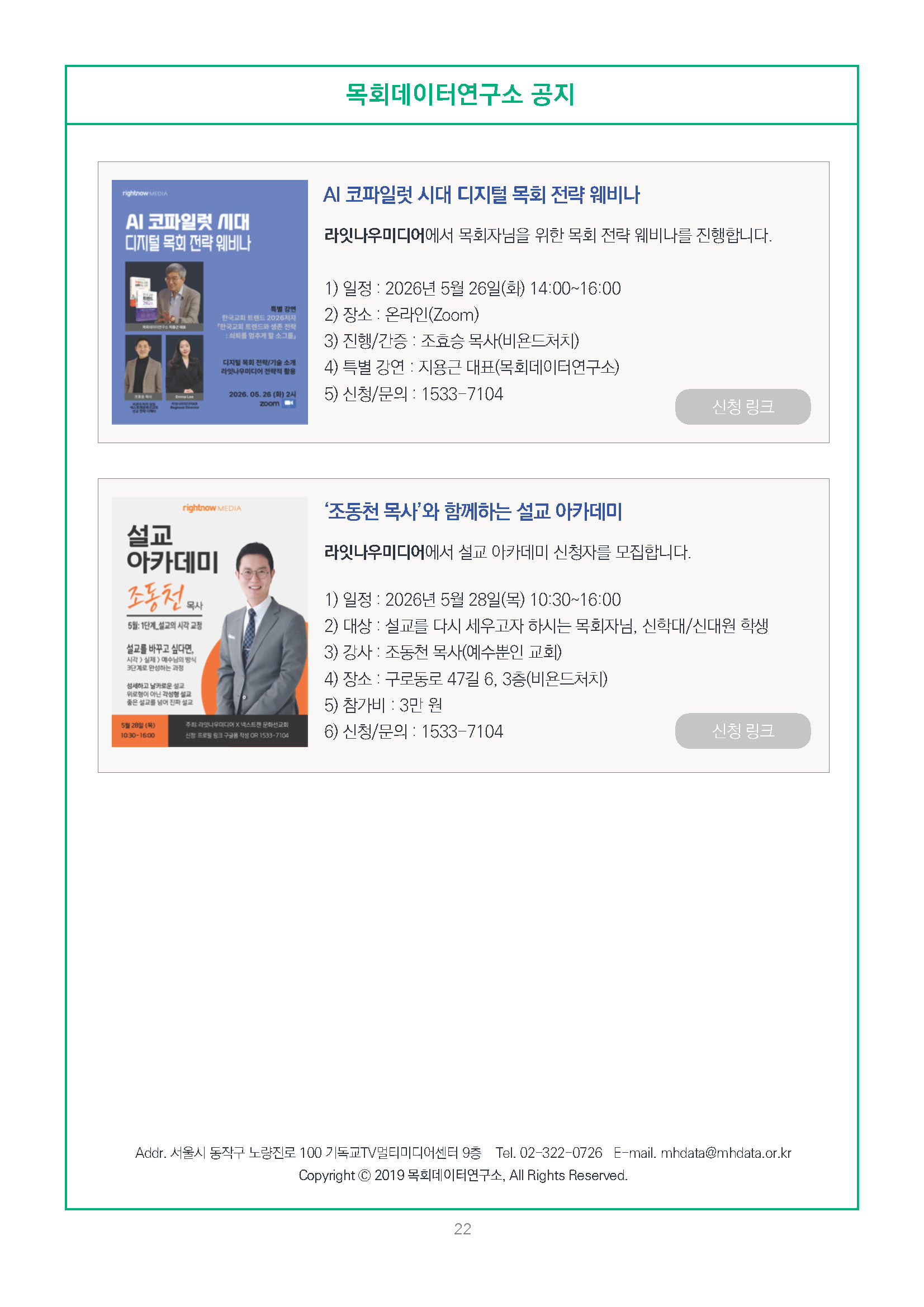 주간리포트334호_260512_페이지_22.jpg