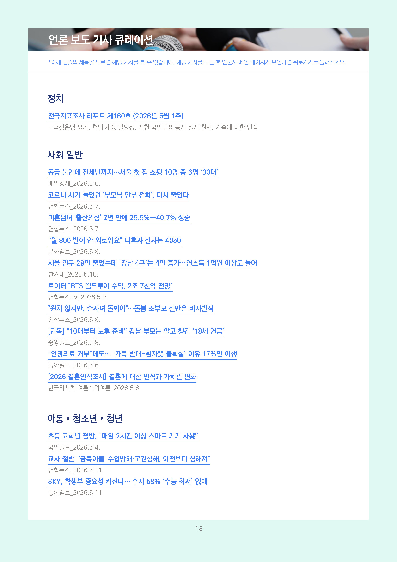 주간리포트334호_260512_페이지_18.jpg