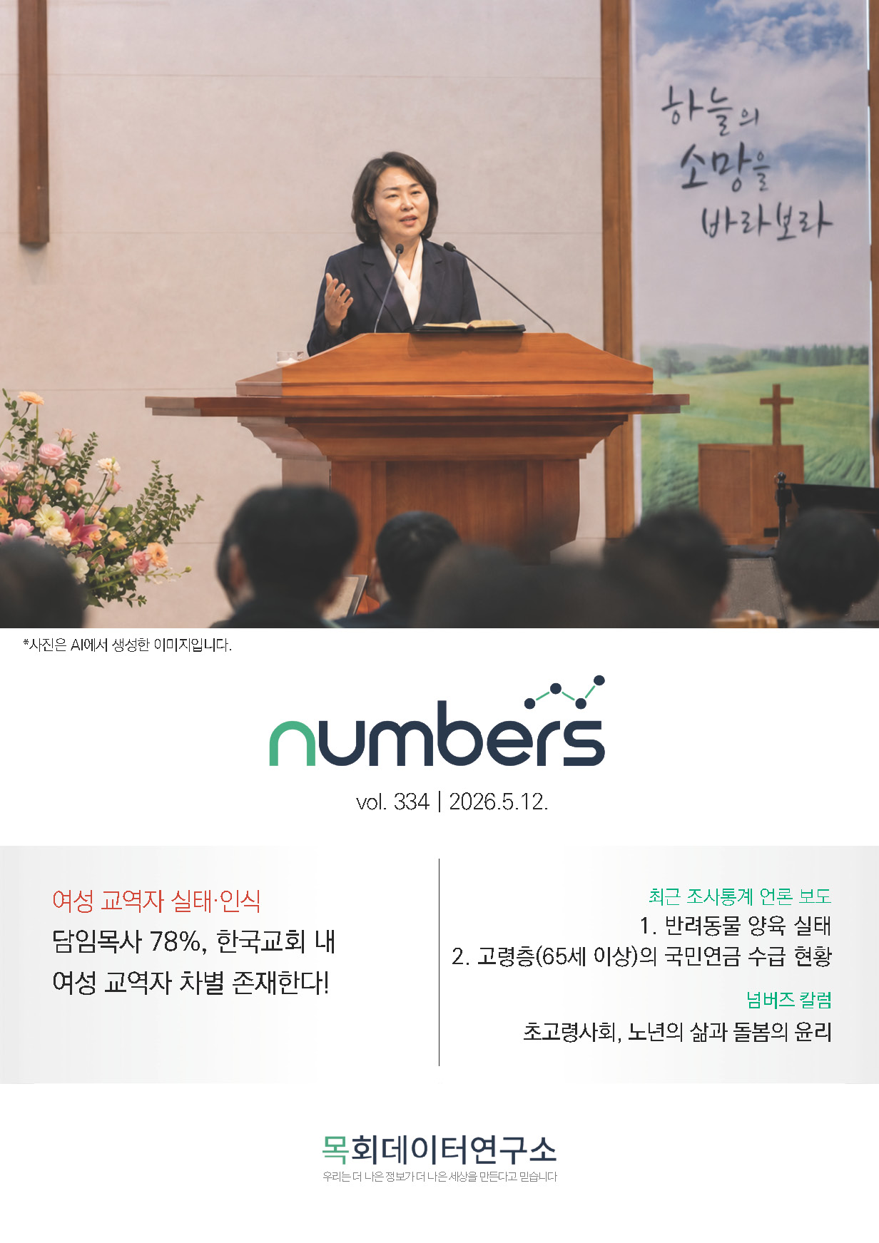 주간리포트334호_260512_페이지_01.jpg