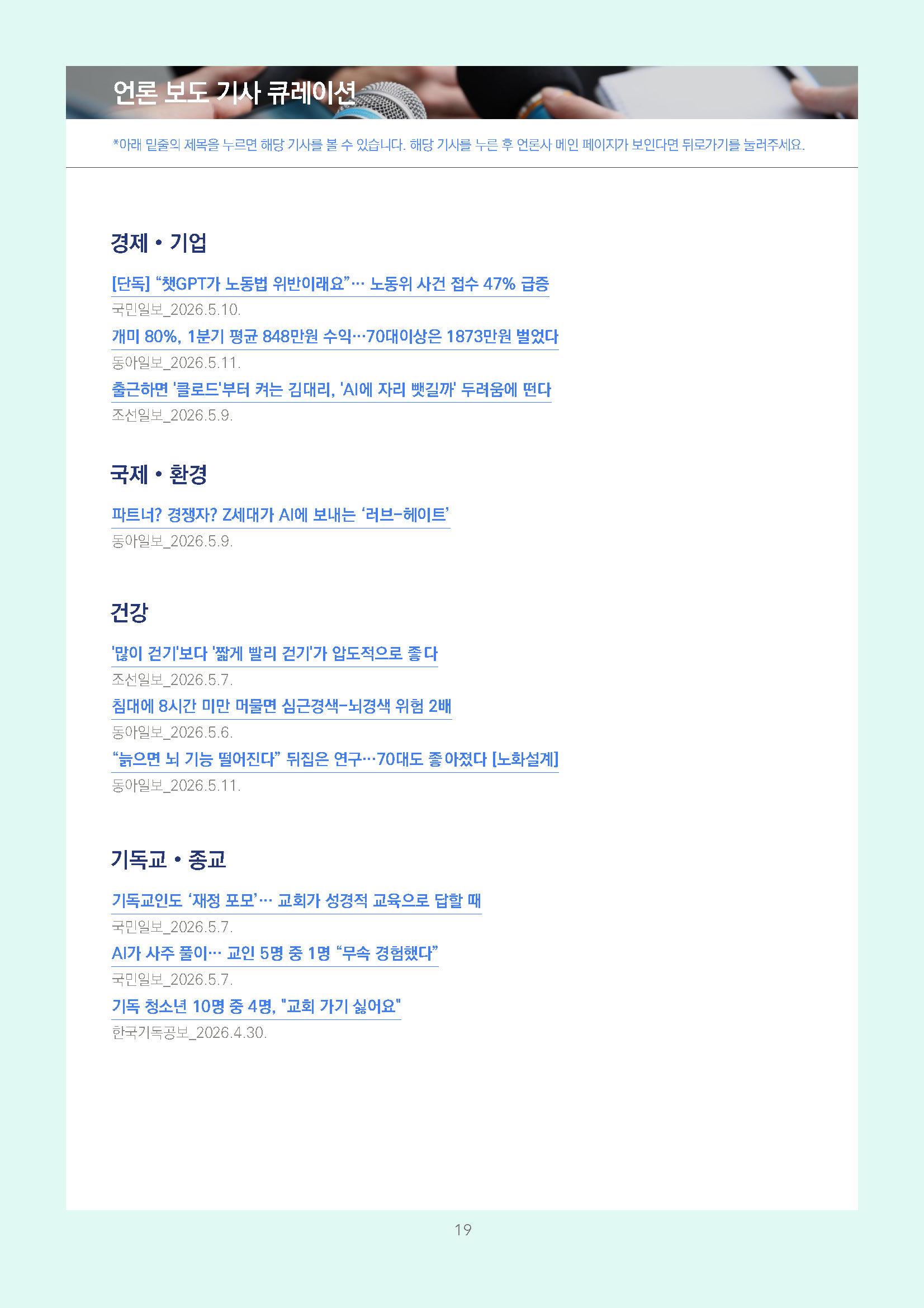 주간리포트334호_260512_페이지_19.jpg