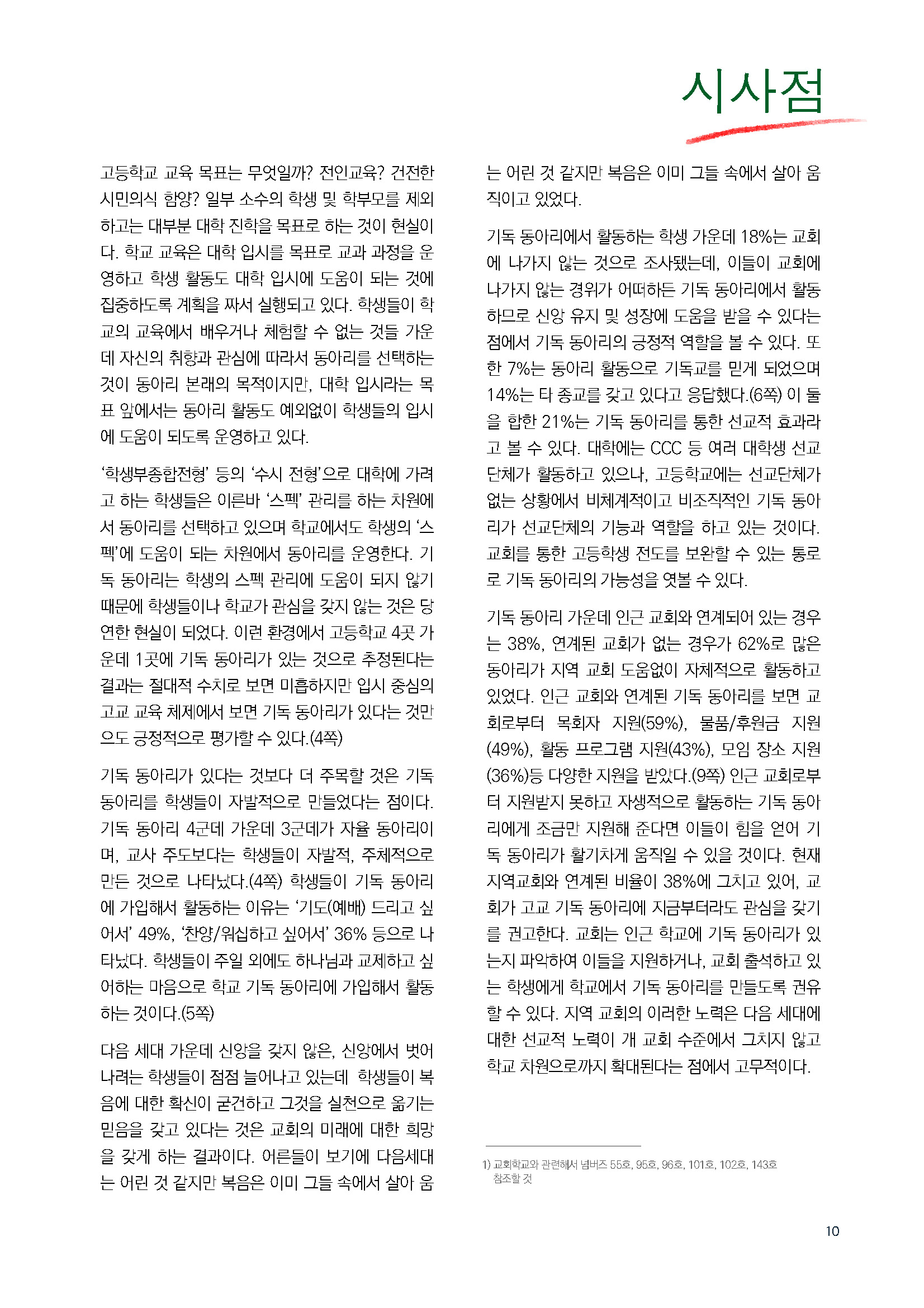 주간리포트165호_221025_페이지_10.jpg