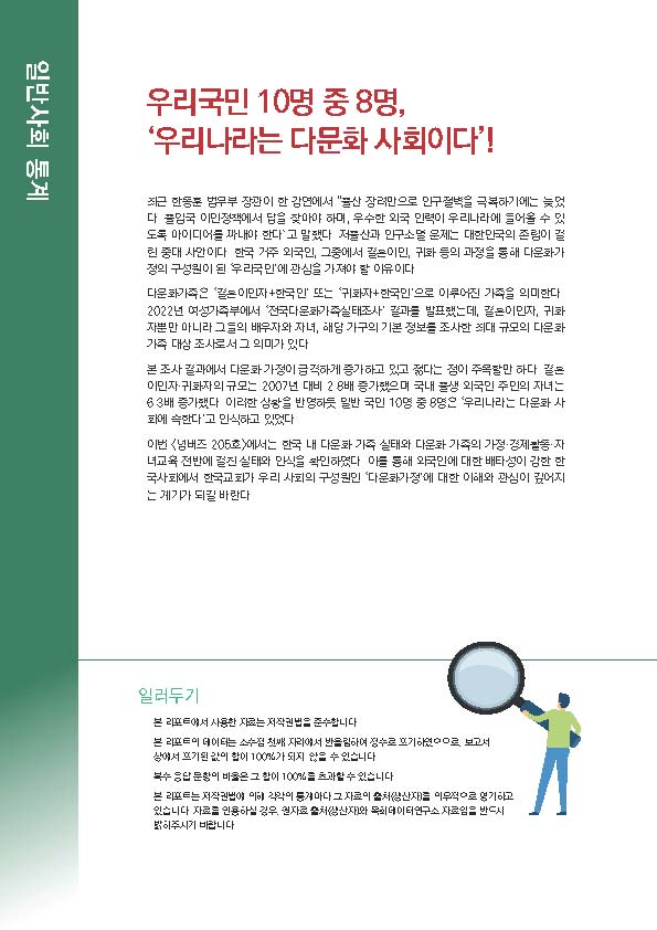 주간리포트205호_230829_Full_Report_페이지_02.jpg