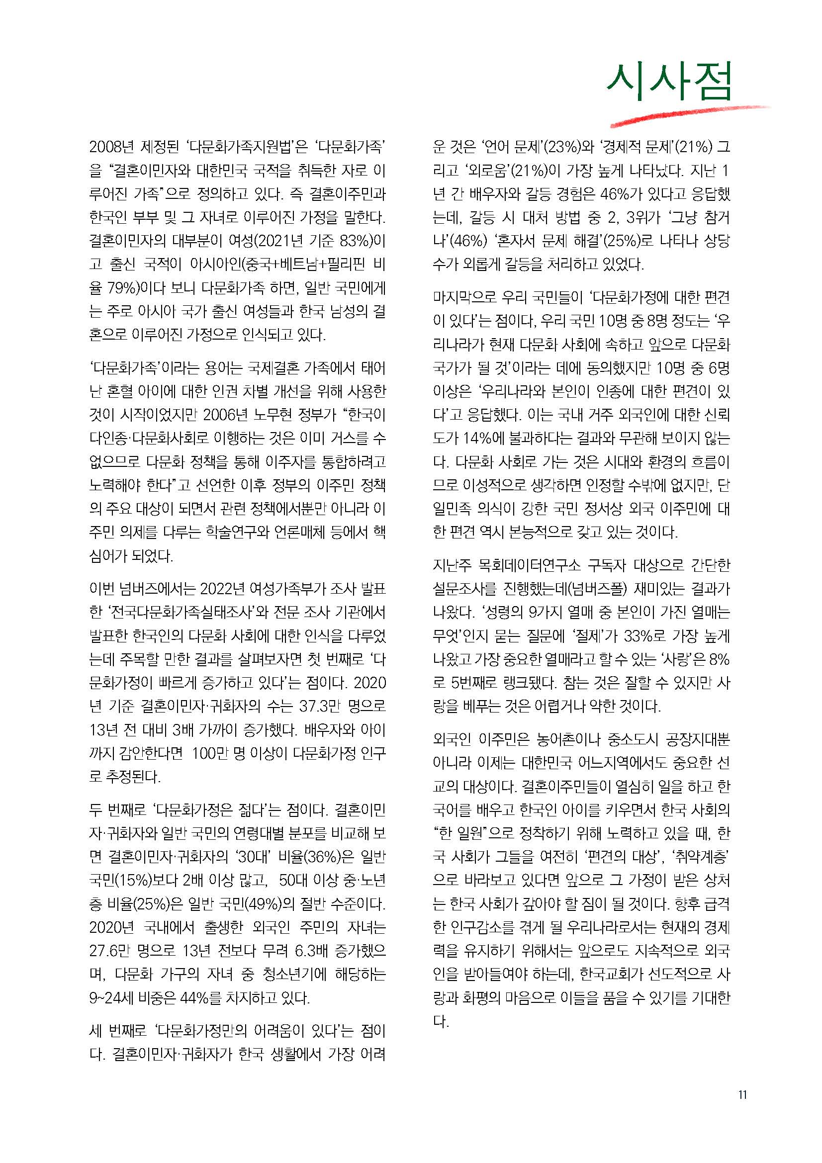 주간리포트205호_230829_Full_Report_페이지_11.jpg