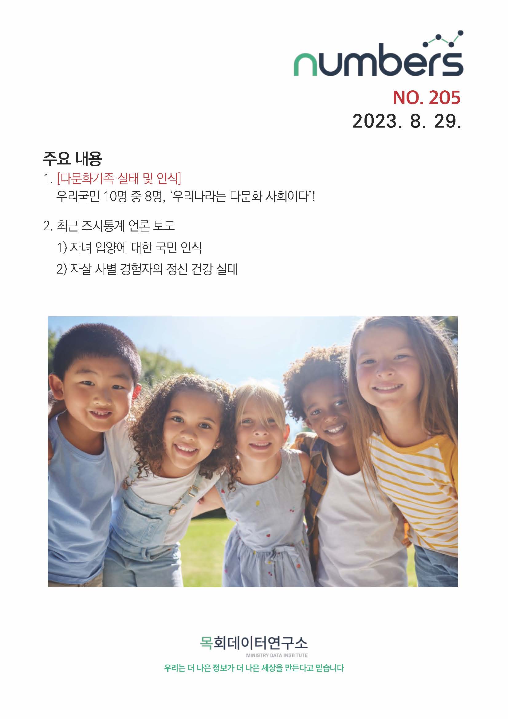 주간리포트205호_230829_Full_Report_페이지_01.jpg