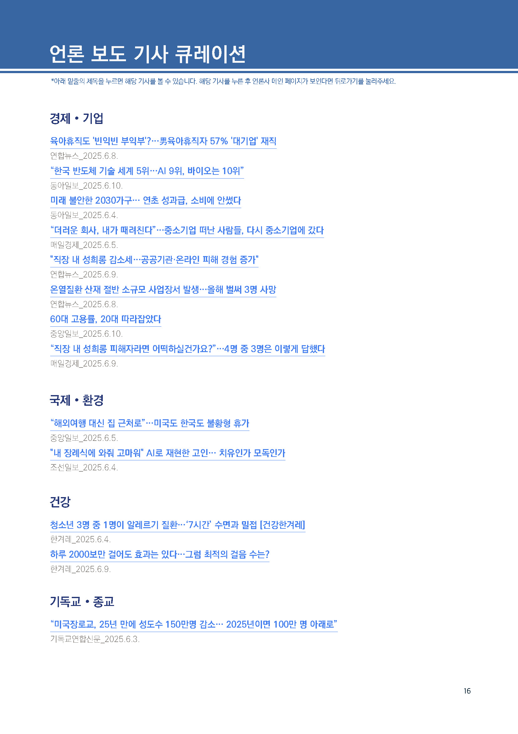 주간리포트290호_250610_페이지_16.jpg