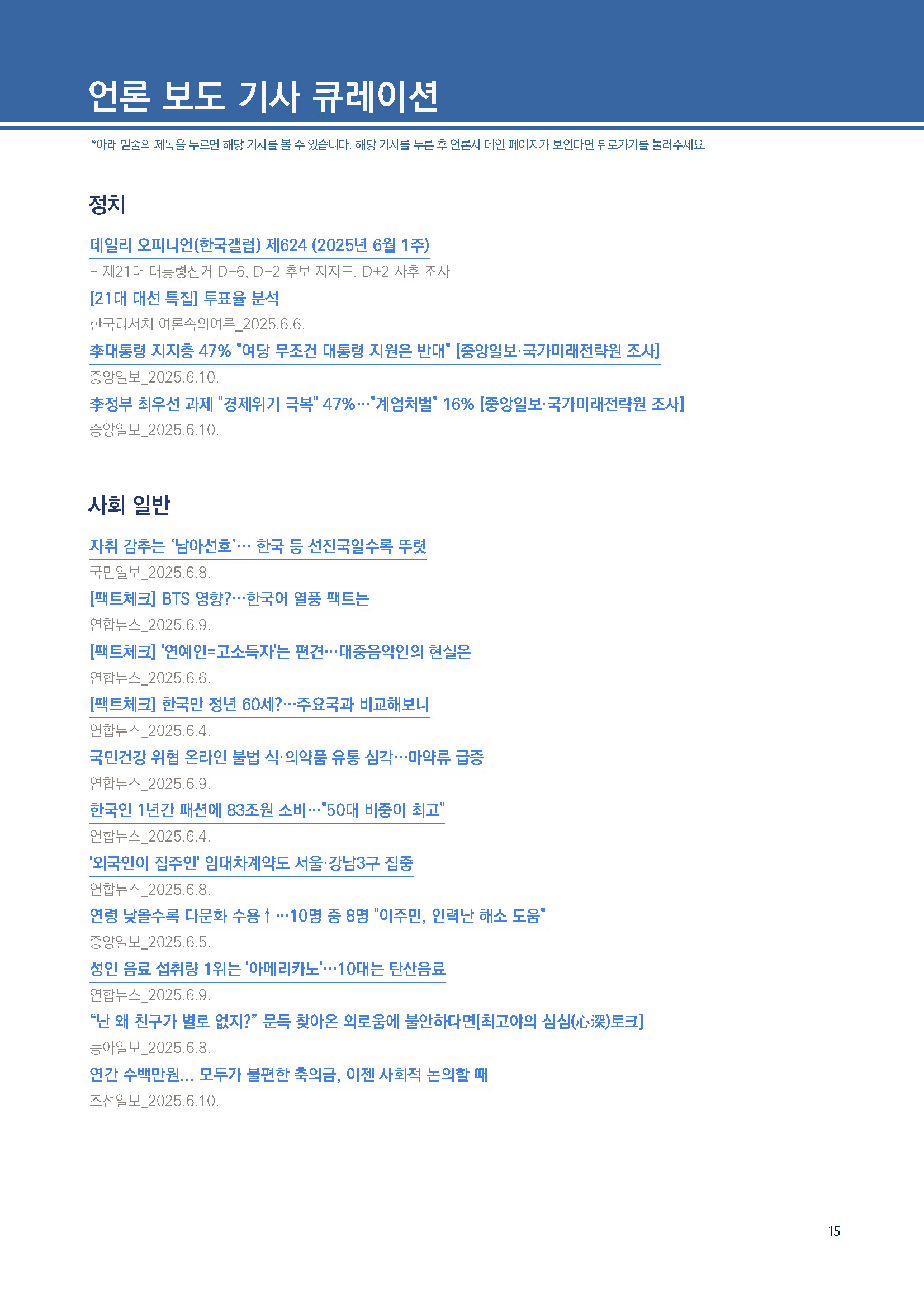주간리포트290호_250610_페이지_15.jpg