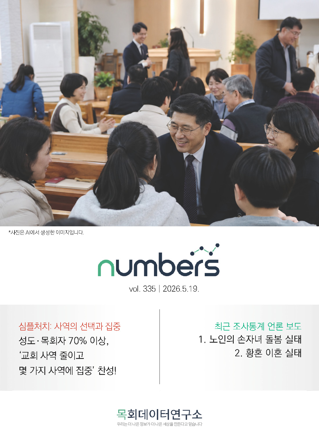 주간리포트335호_260519_페이지_01.jpg