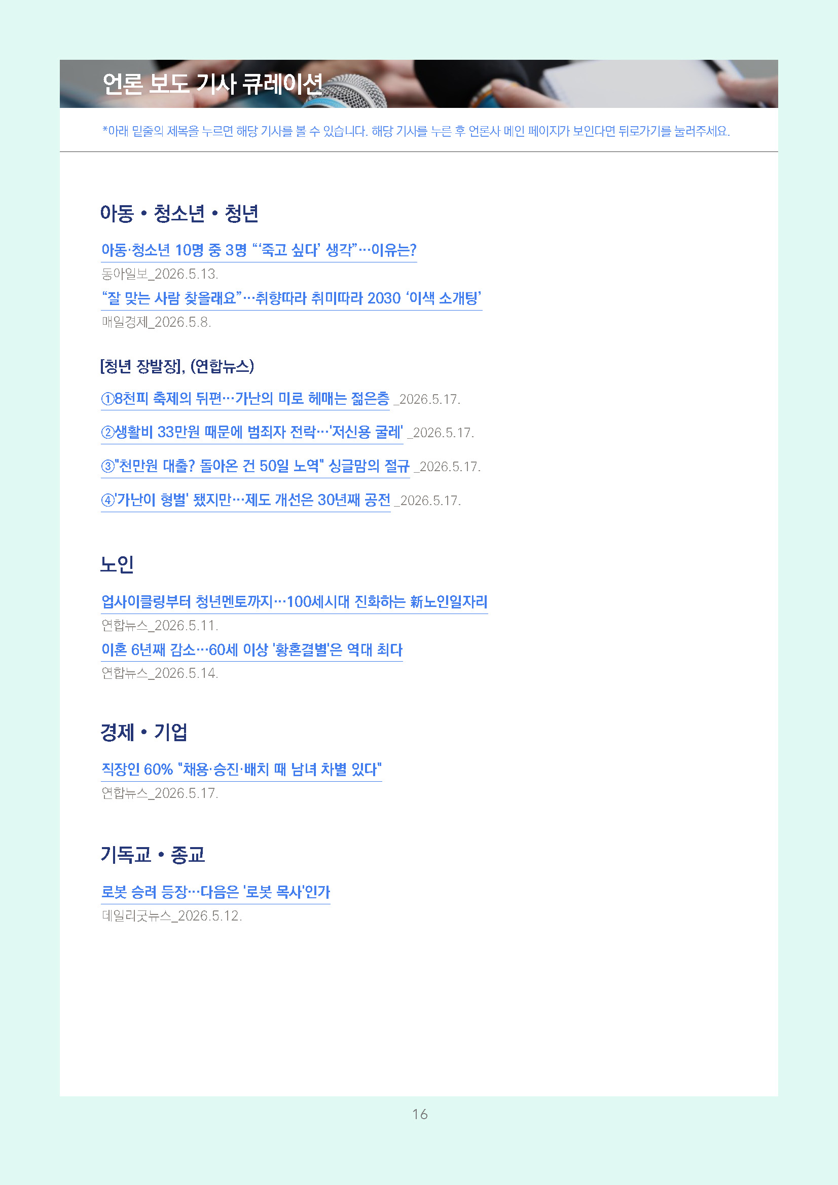 주간리포트335호_260519_페이지_16.jpg