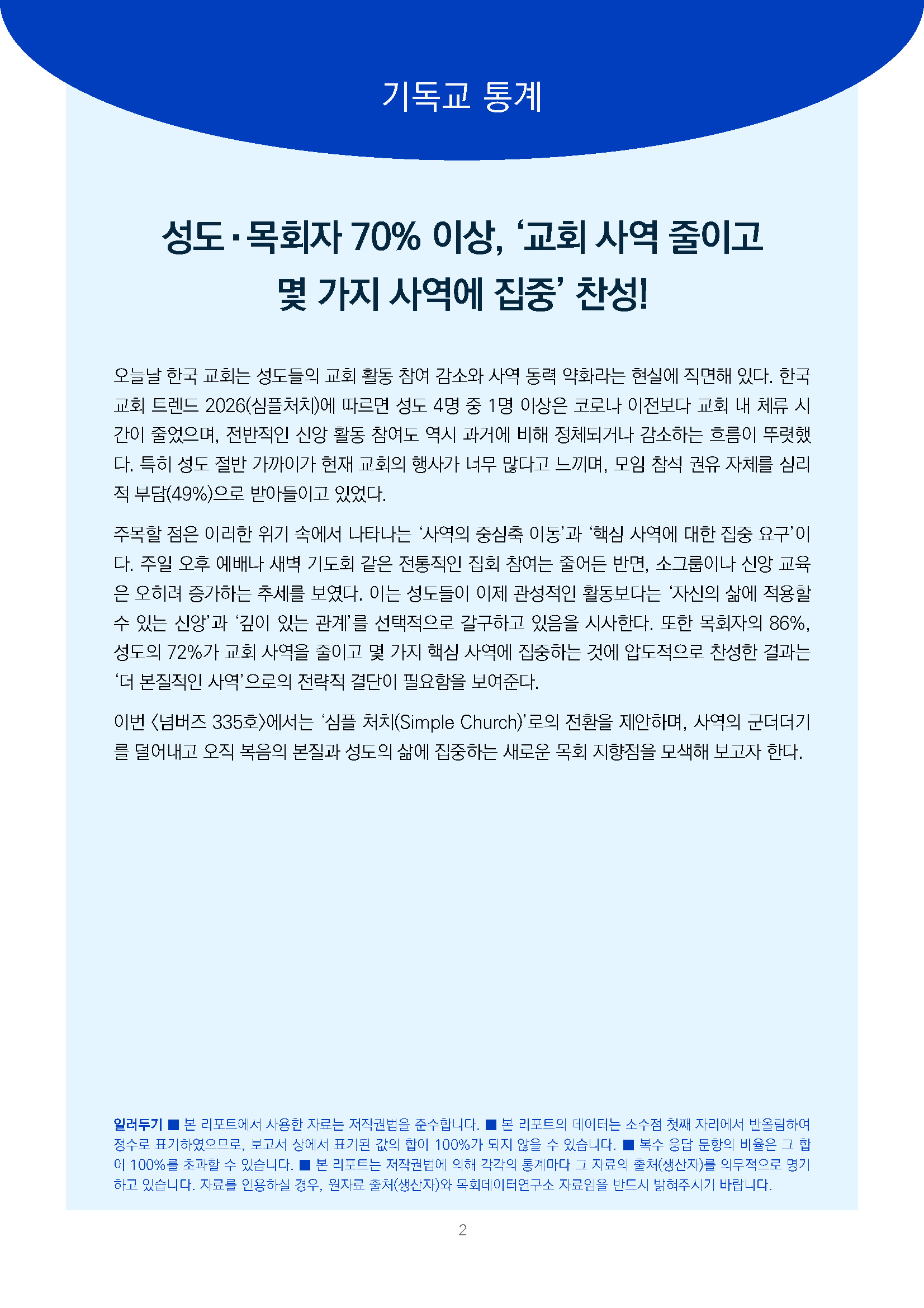 주간리포트335호_260519_페이지_02.jpg