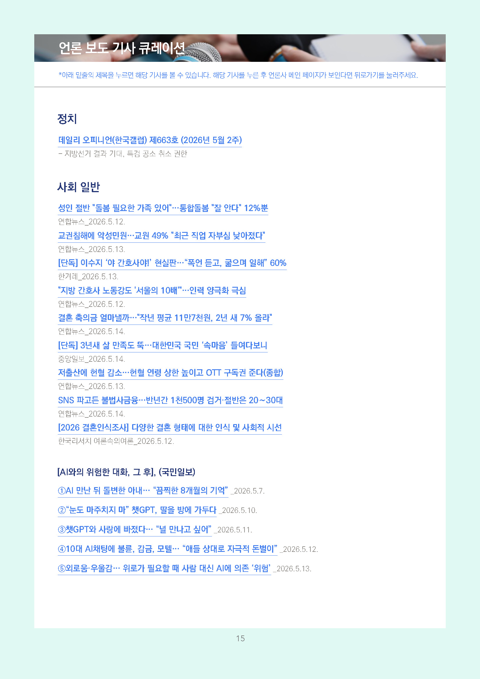 주간리포트335호_260519_페이지_15.jpg