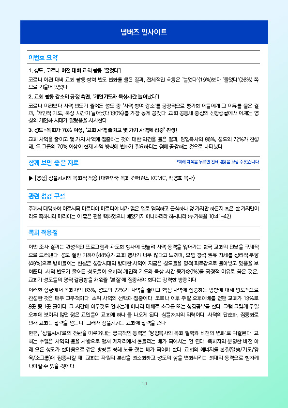주간리포트335호_260519_페이지_10.jpg