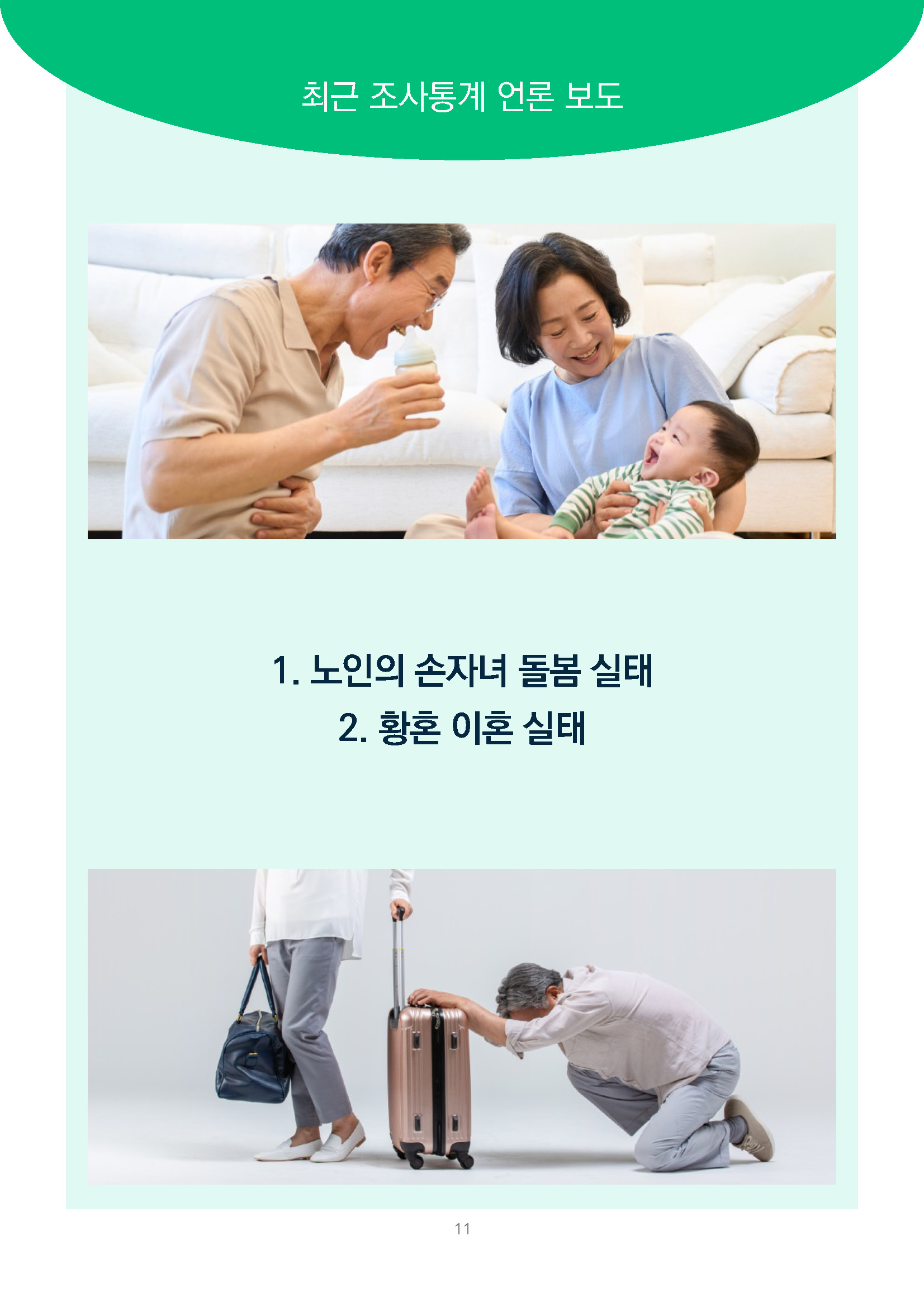주간리포트335호_260519_페이지_11.jpg