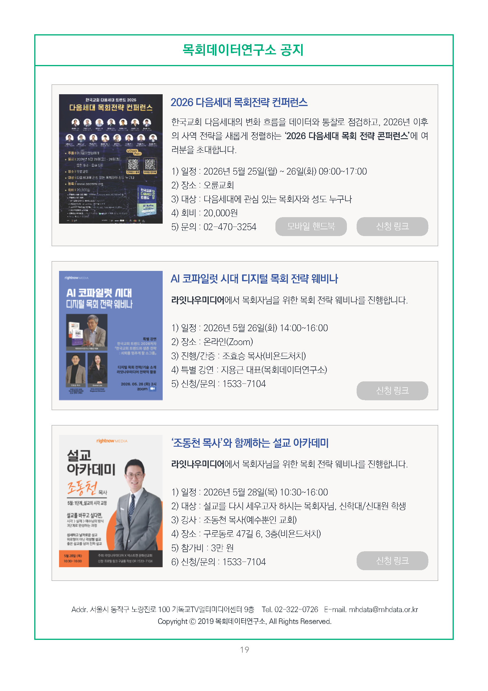 주간리포트335호_260519_페이지_19.jpg