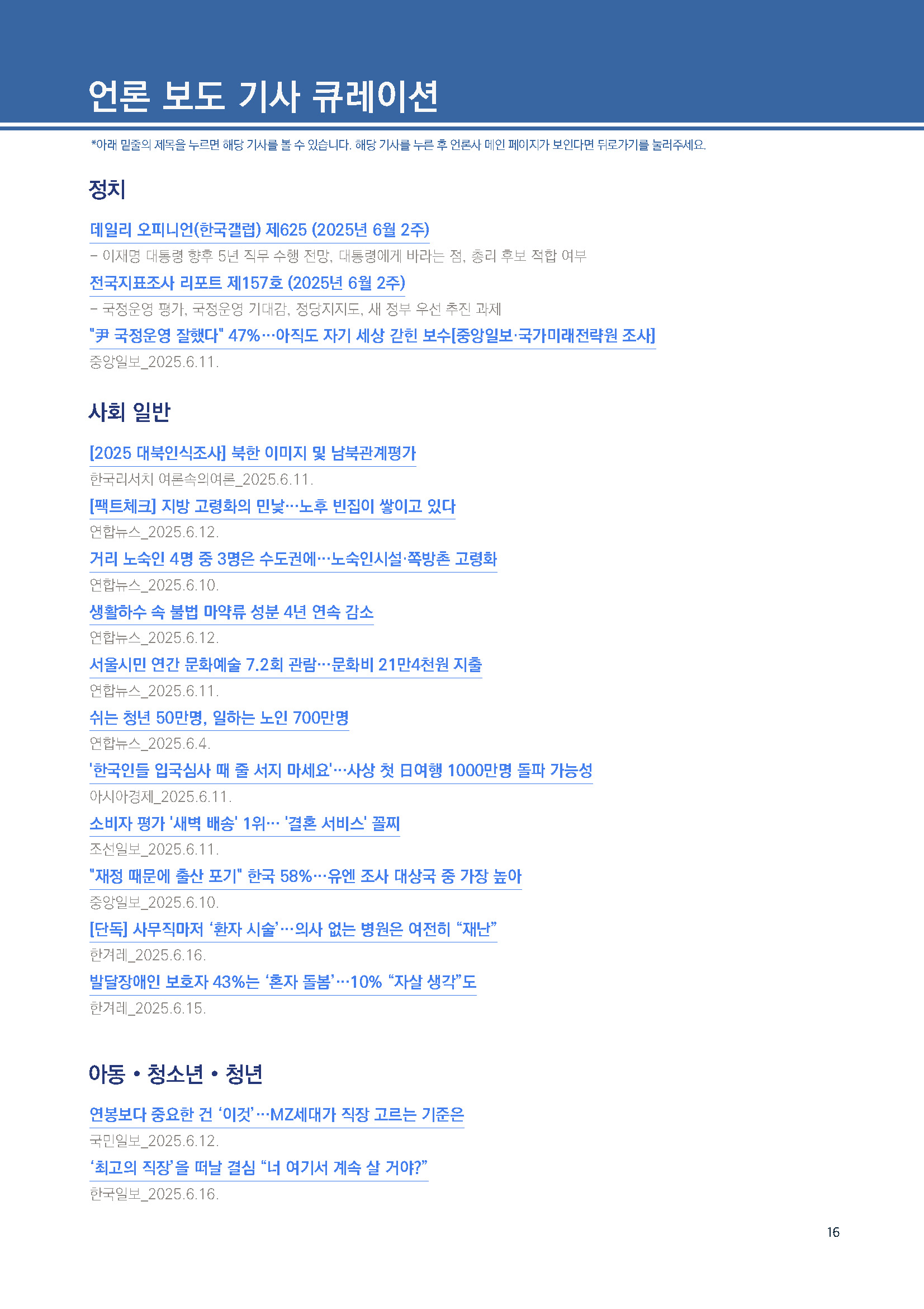 주간리포트291호_250617_페이지_16.jpg