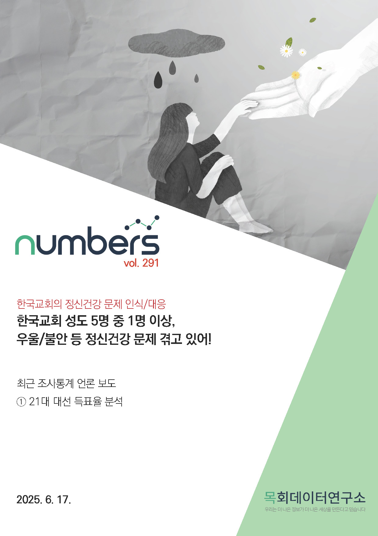 주간리포트291호_250617_페이지_01.jpg