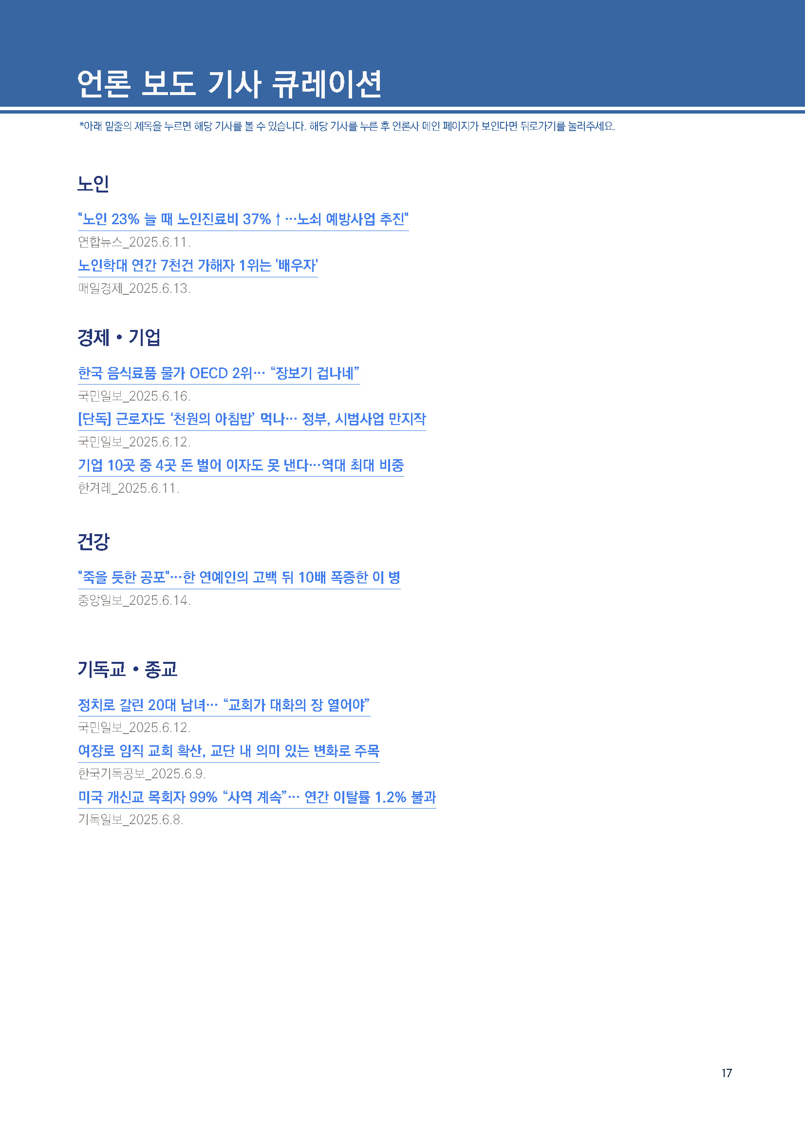 주간리포트291호_250617_페이지_17.jpg