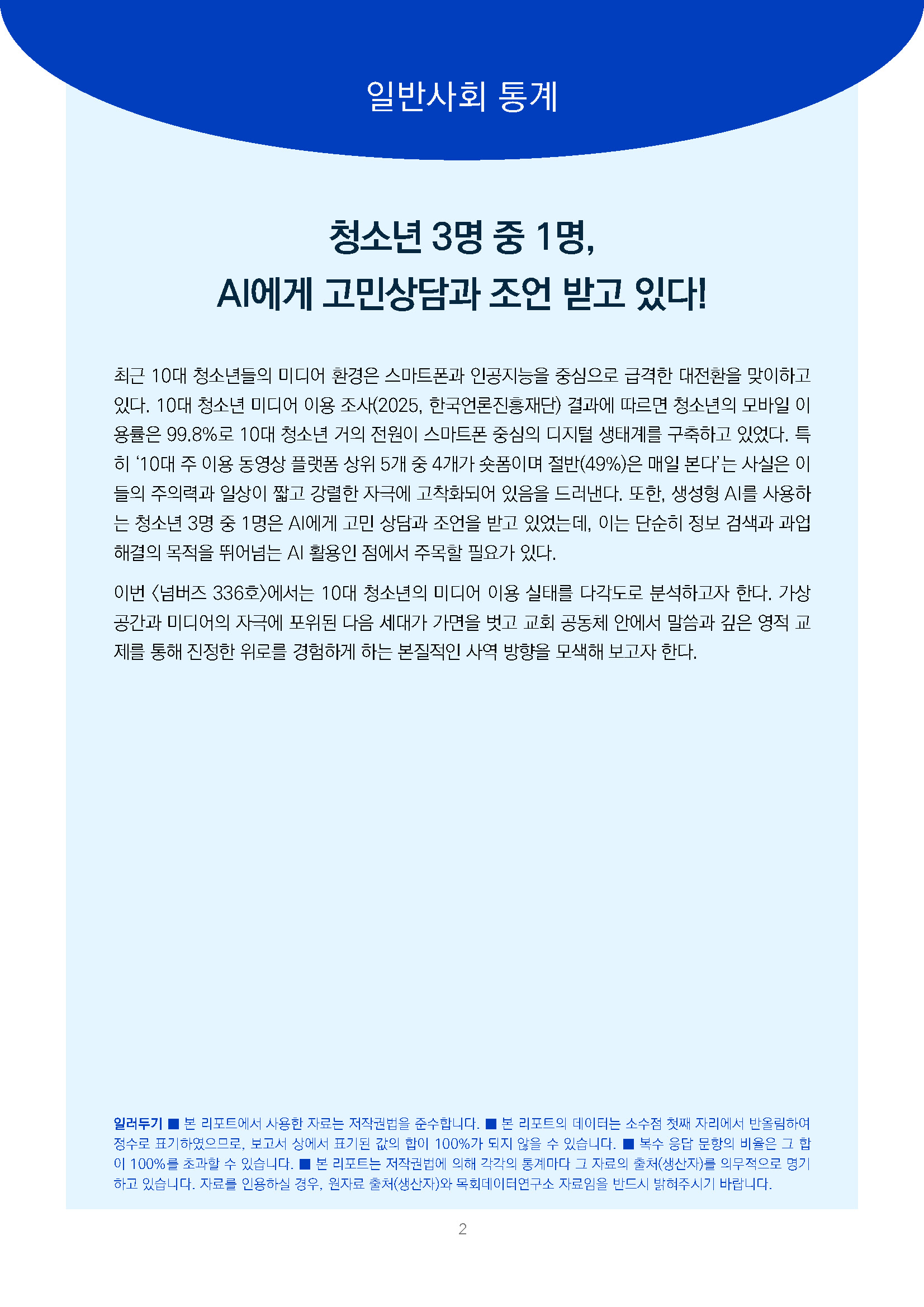 주간리포트336호_260526_페이지_02.jpg