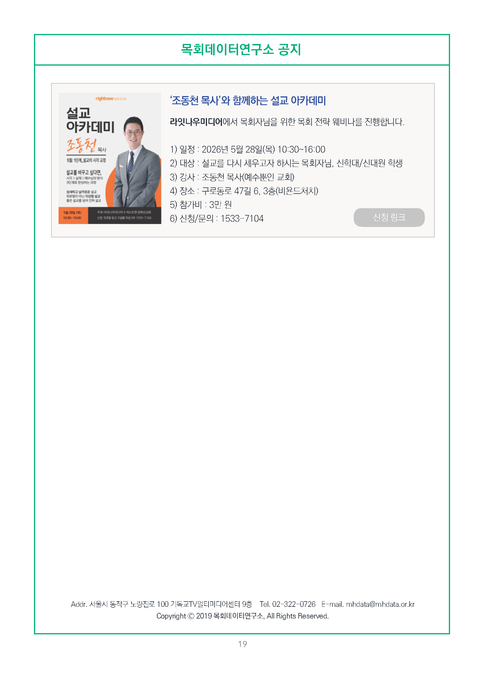 주간리포트336호_260526_페이지_19.jpg