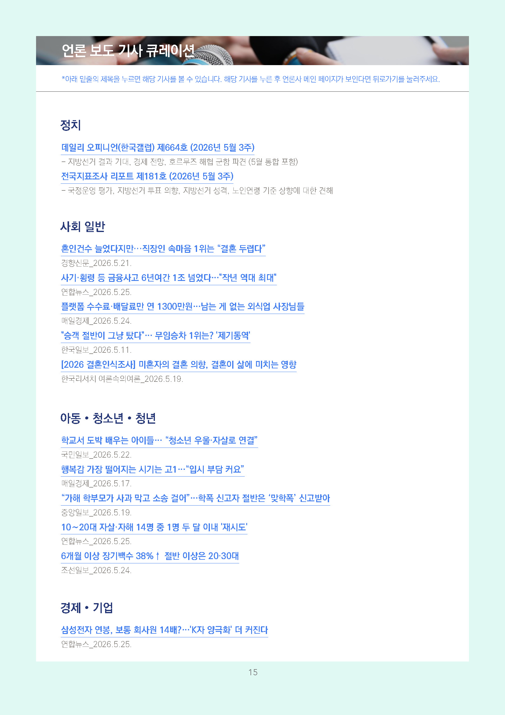 주간리포트336호_260526_페이지_15.jpg