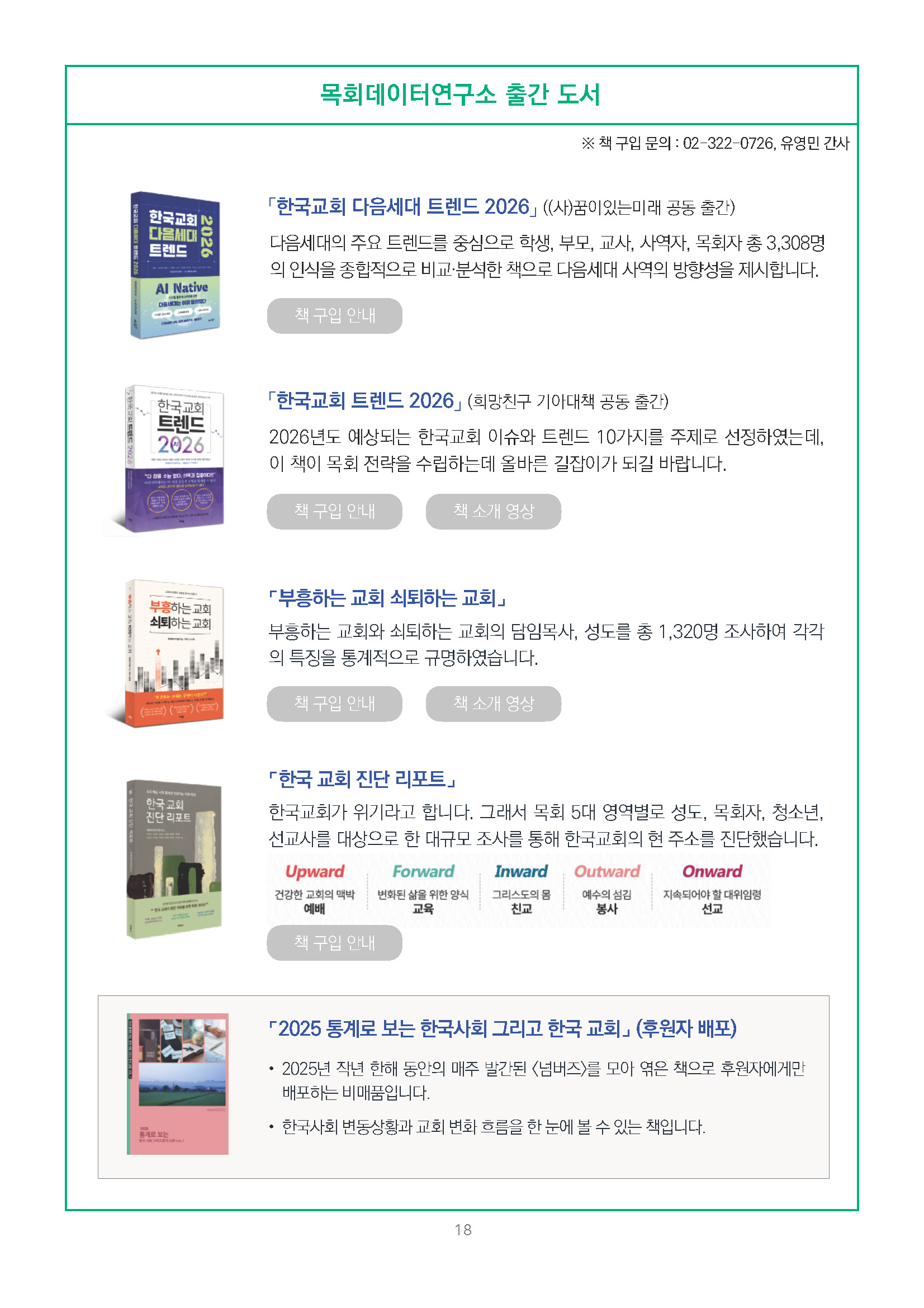 주간리포트336호_260526_페이지_18.jpg