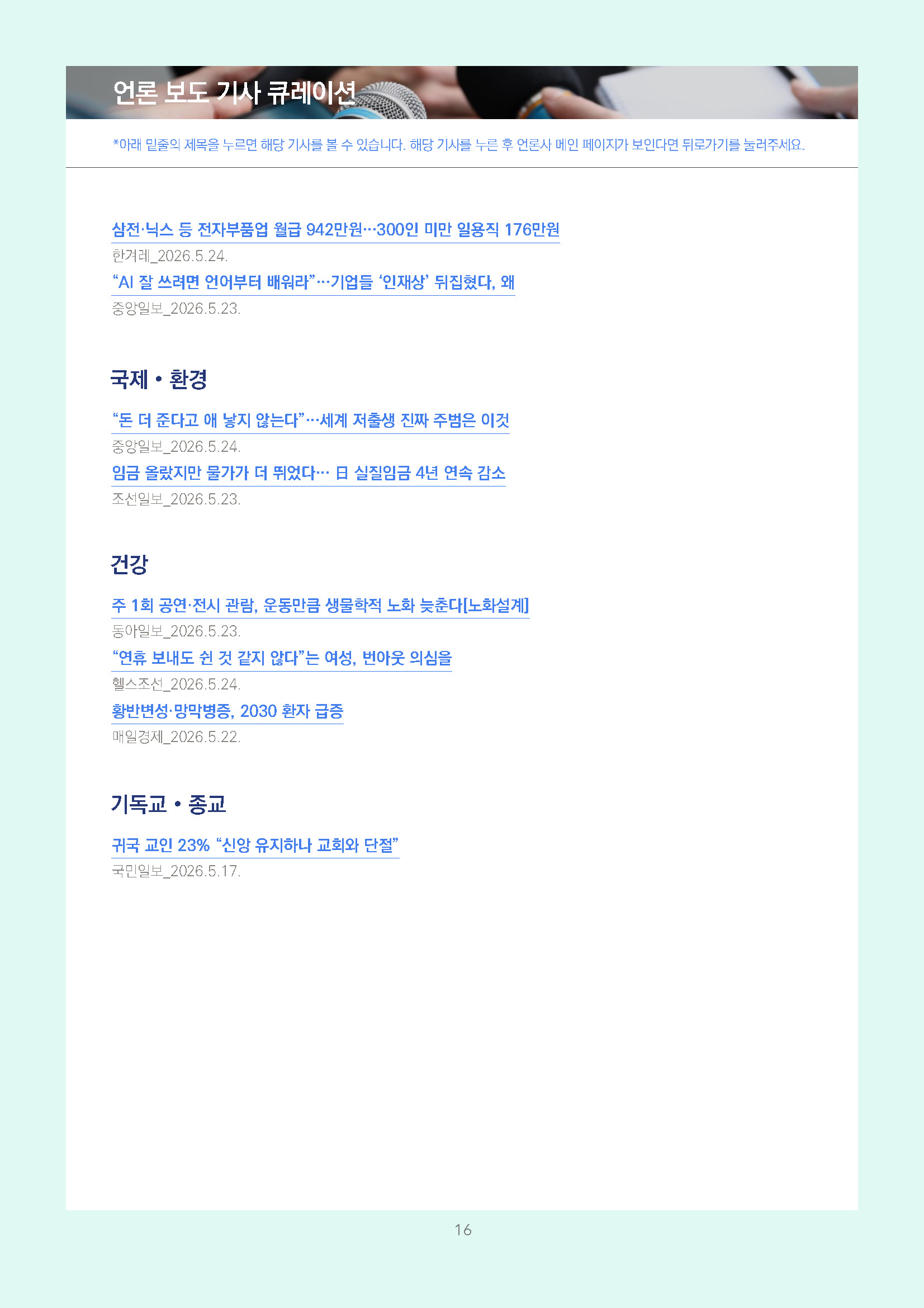 주간리포트336호_260526_페이지_16.jpg