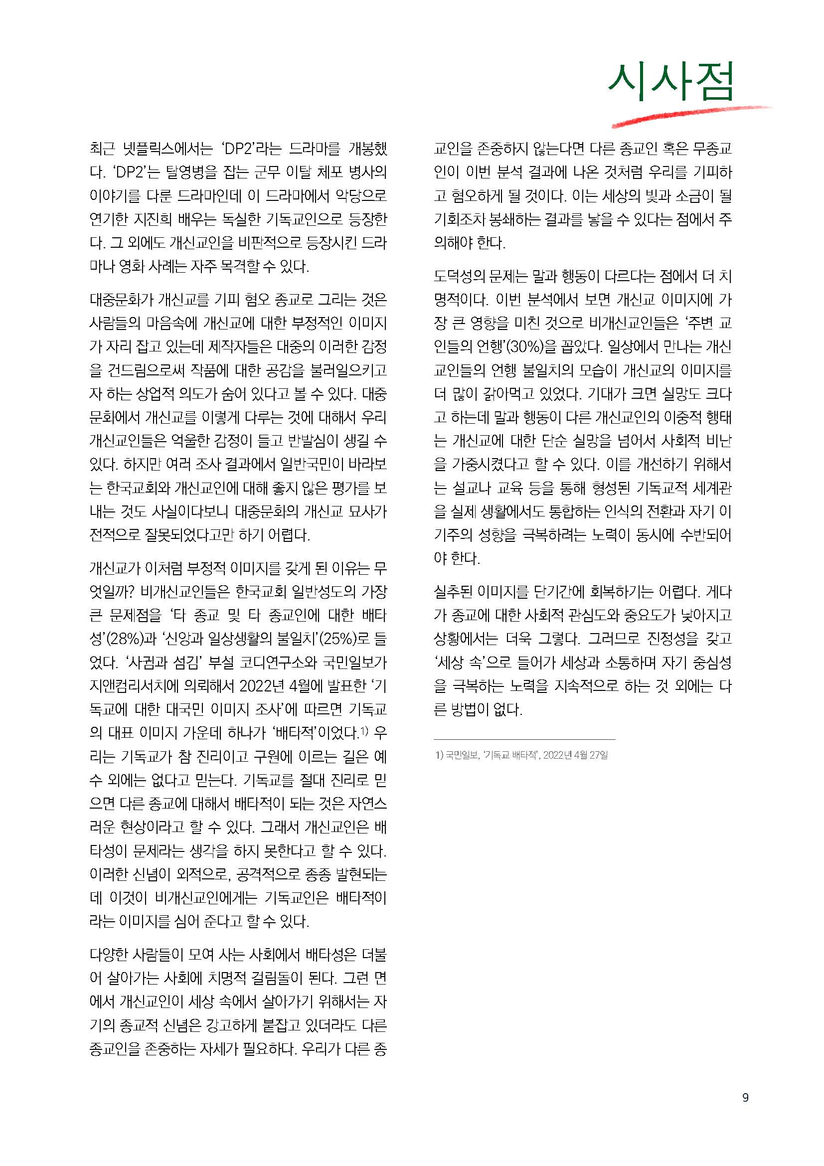 주간리포트207호_230912_Full_Report_페이지_09.jpg