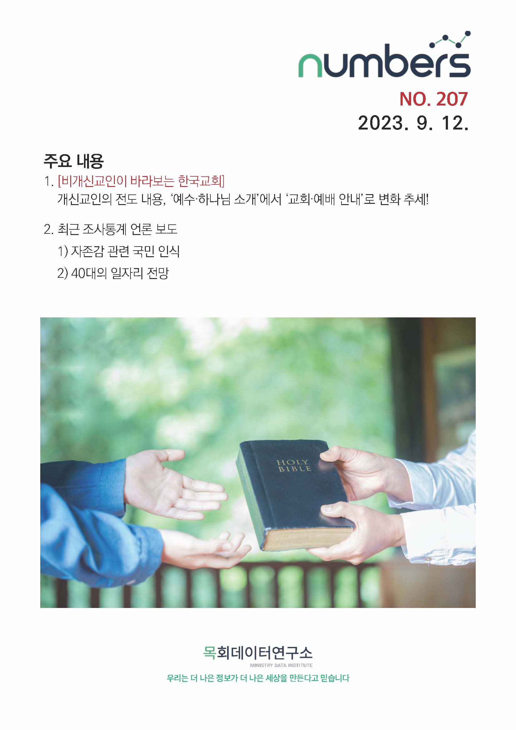 주간리포트207호_230912_Full_Report_페이지_01.jpg