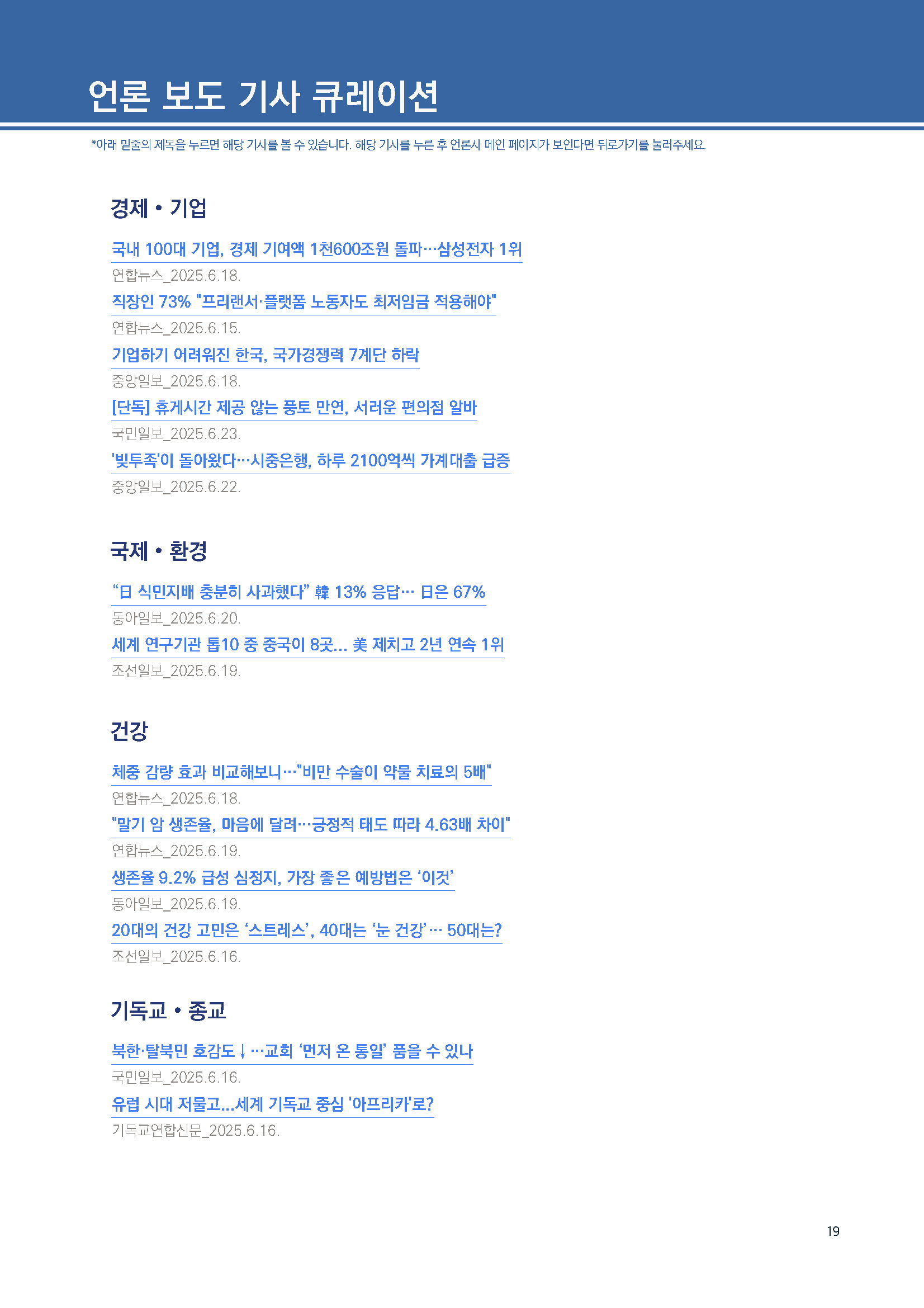 주간리포트292호_250624_페이지_19.jpg