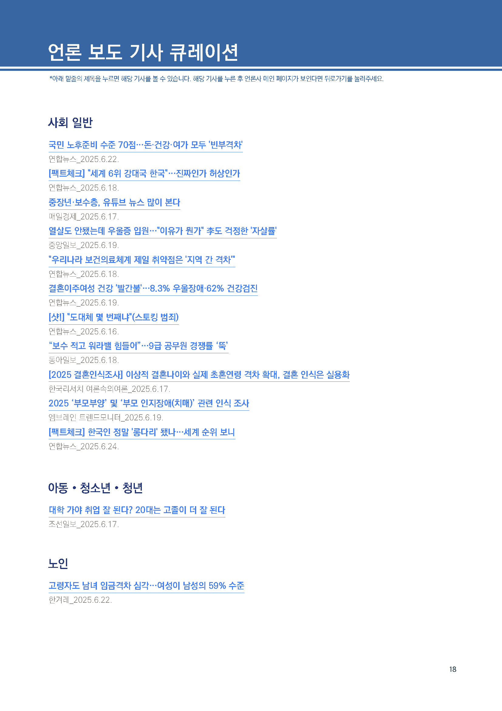 주간리포트292호_250624_페이지_18.jpg