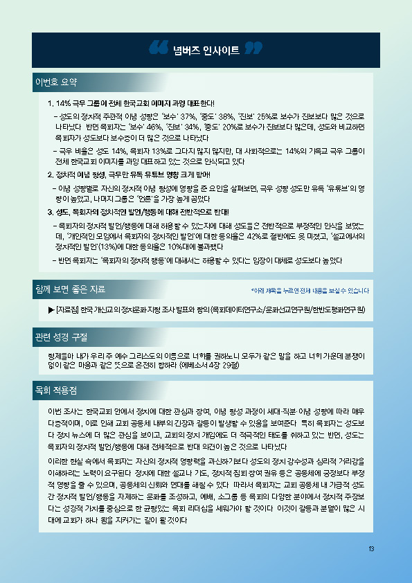 주간리포트292호_250624_페이지_13.jpg