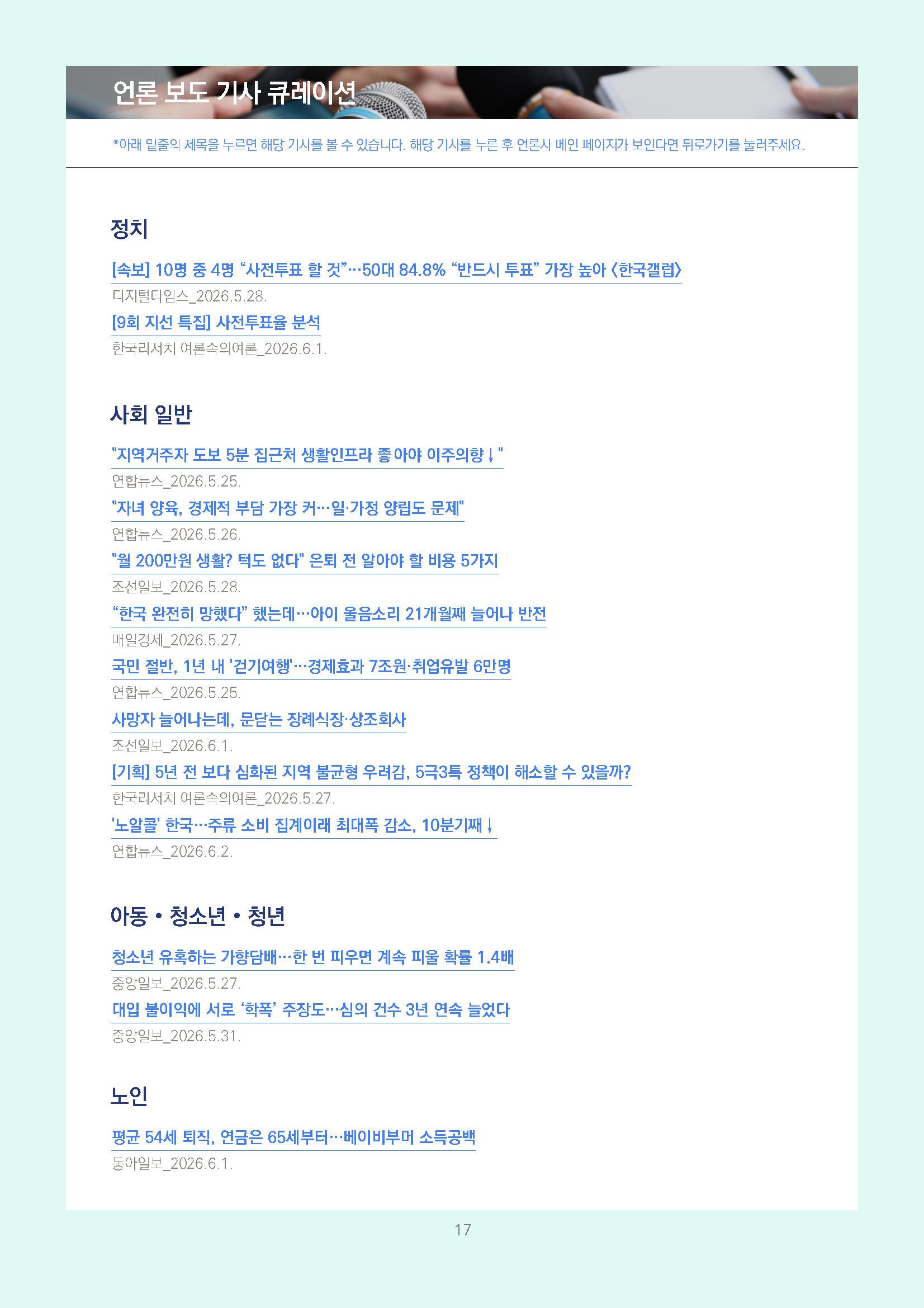 주간리포트337호_260602_페이지_17.jpg