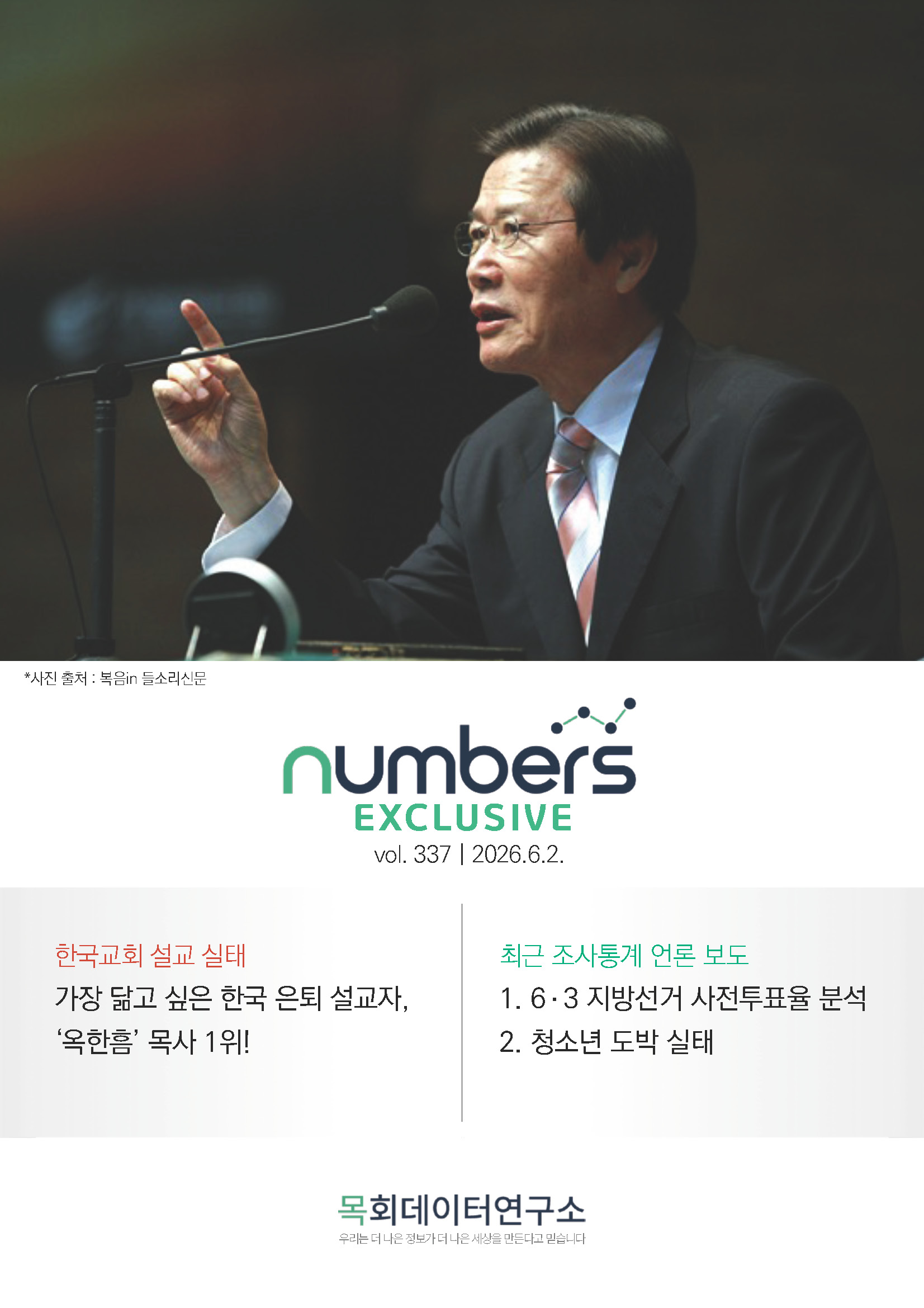 주간리포트337호_260602_페이지_01.jpg