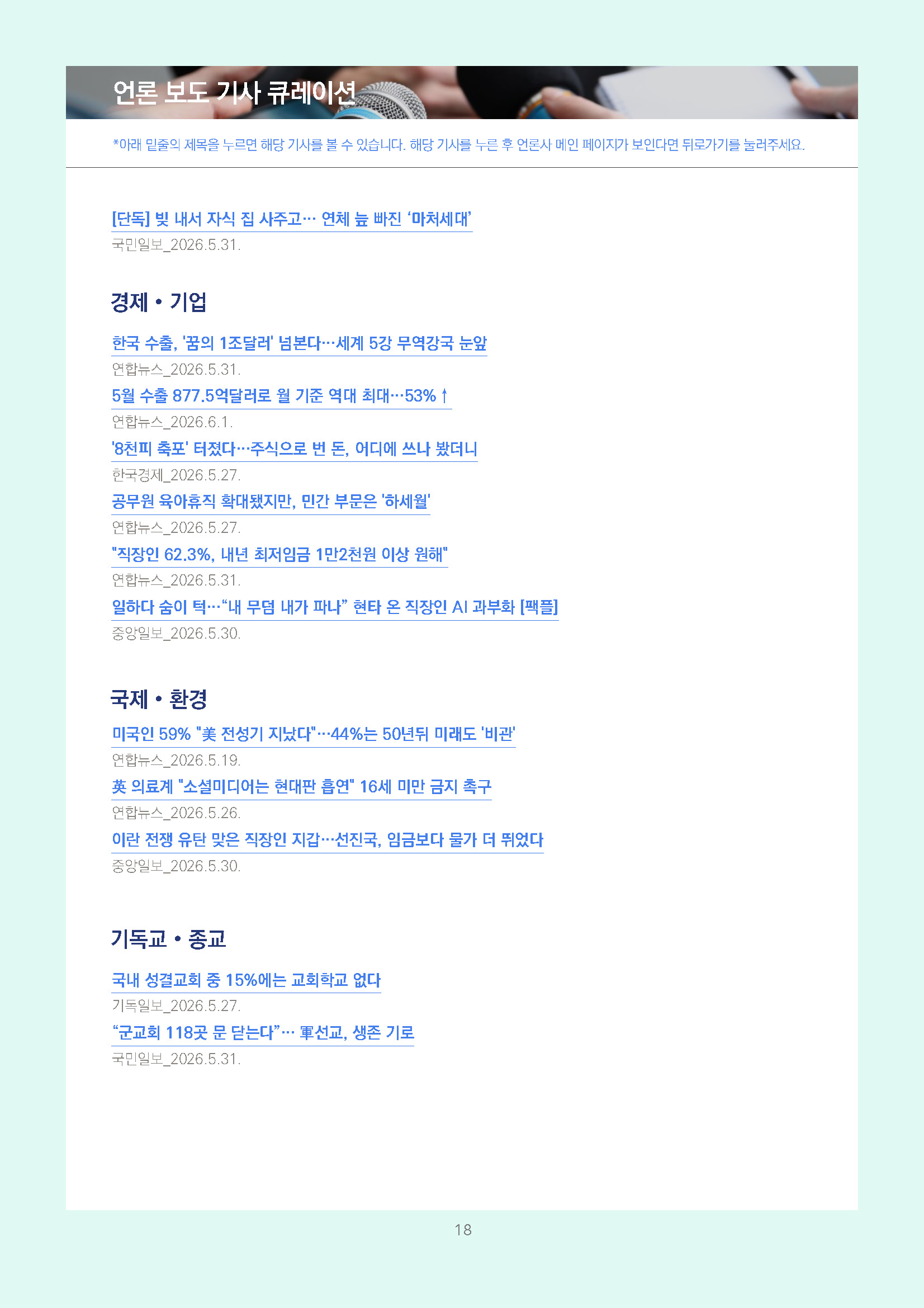 주간리포트337호_260602_페이지_18.jpg