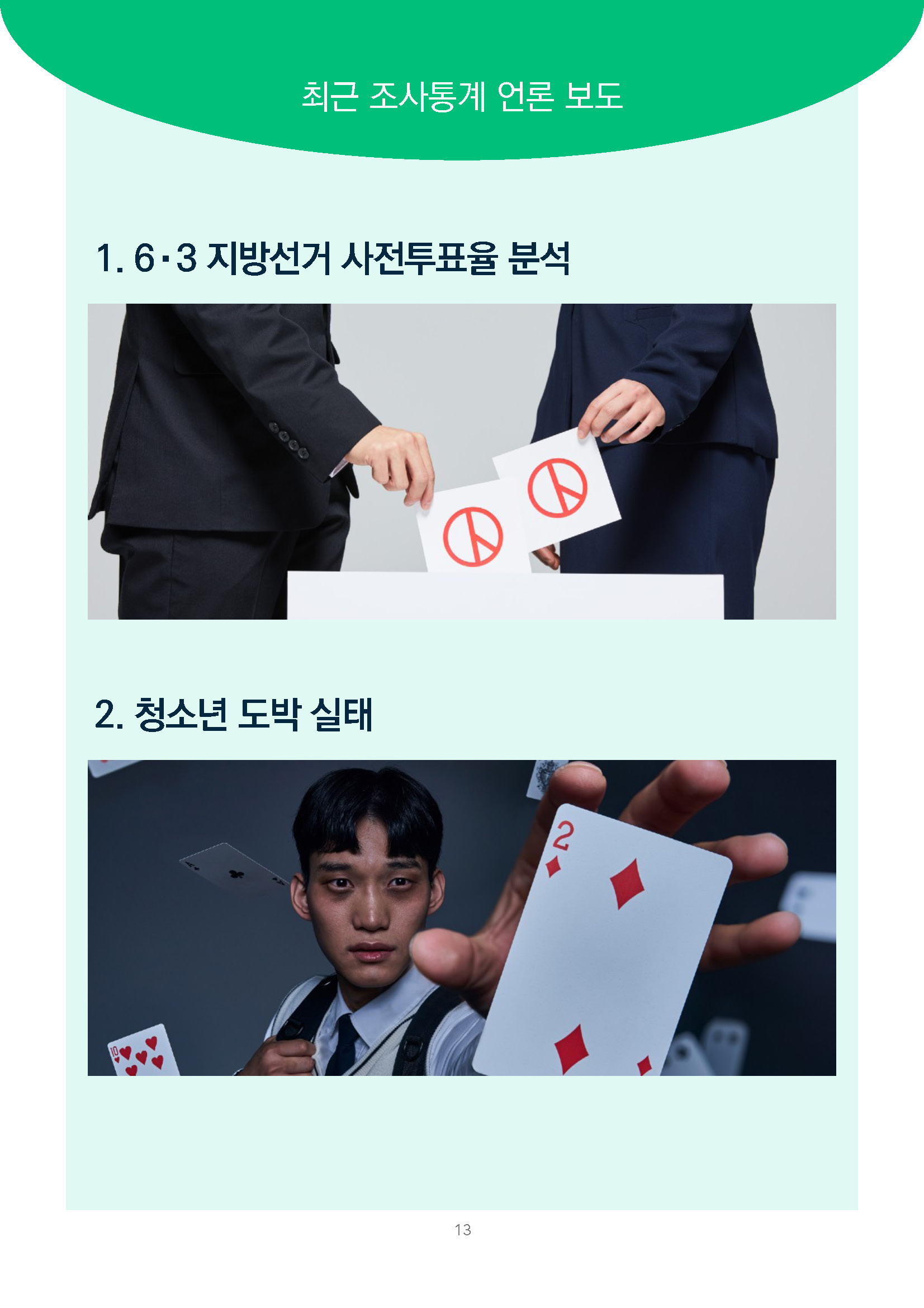 주간리포트337호_260602_페이지_13.jpg
