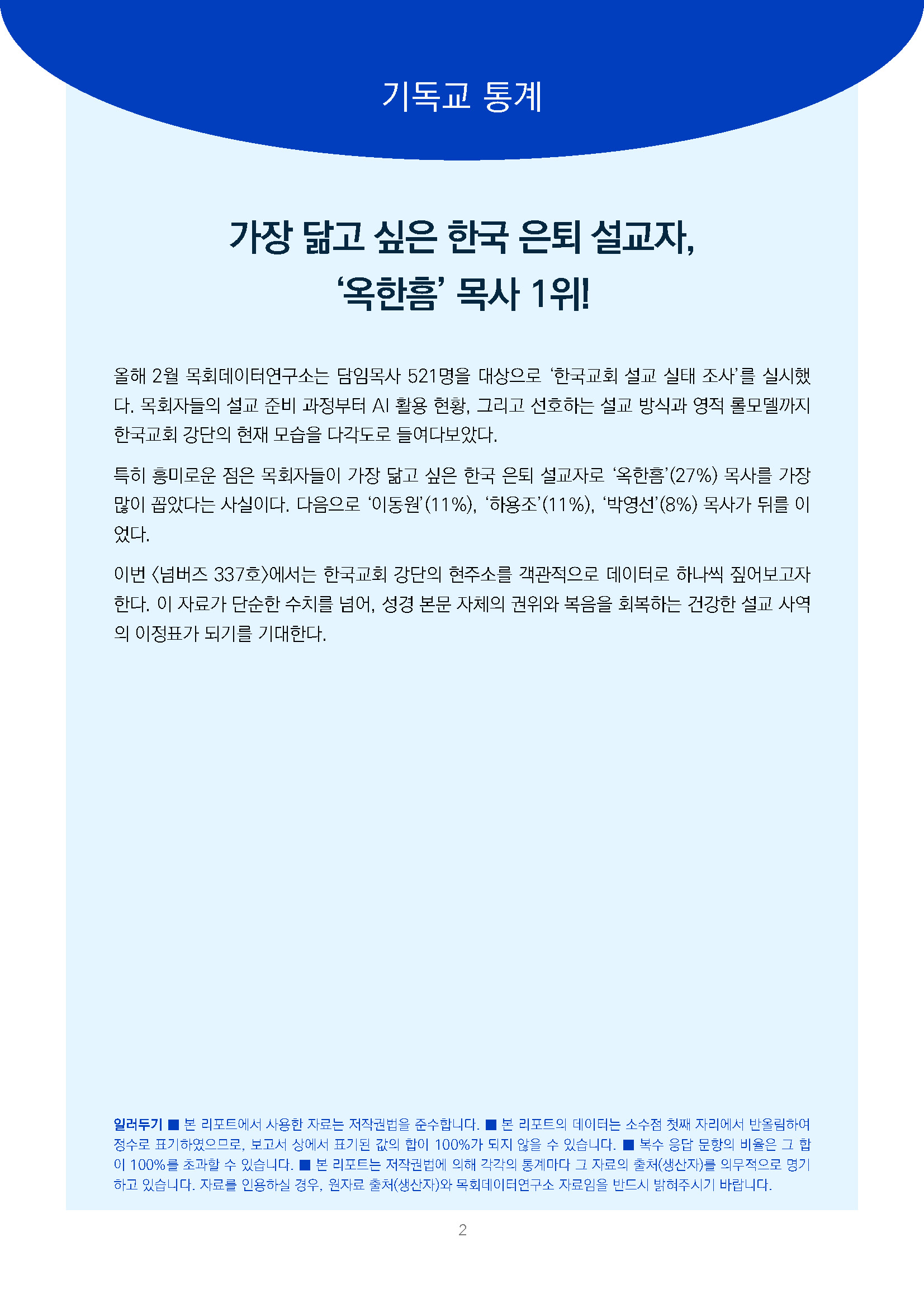 주간리포트337호_260602_페이지_02.jpg
