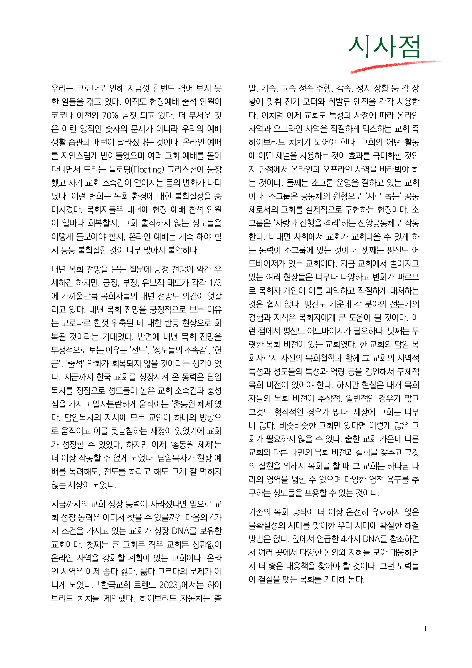 주간리포트168호_221115_페이지_11.jpg