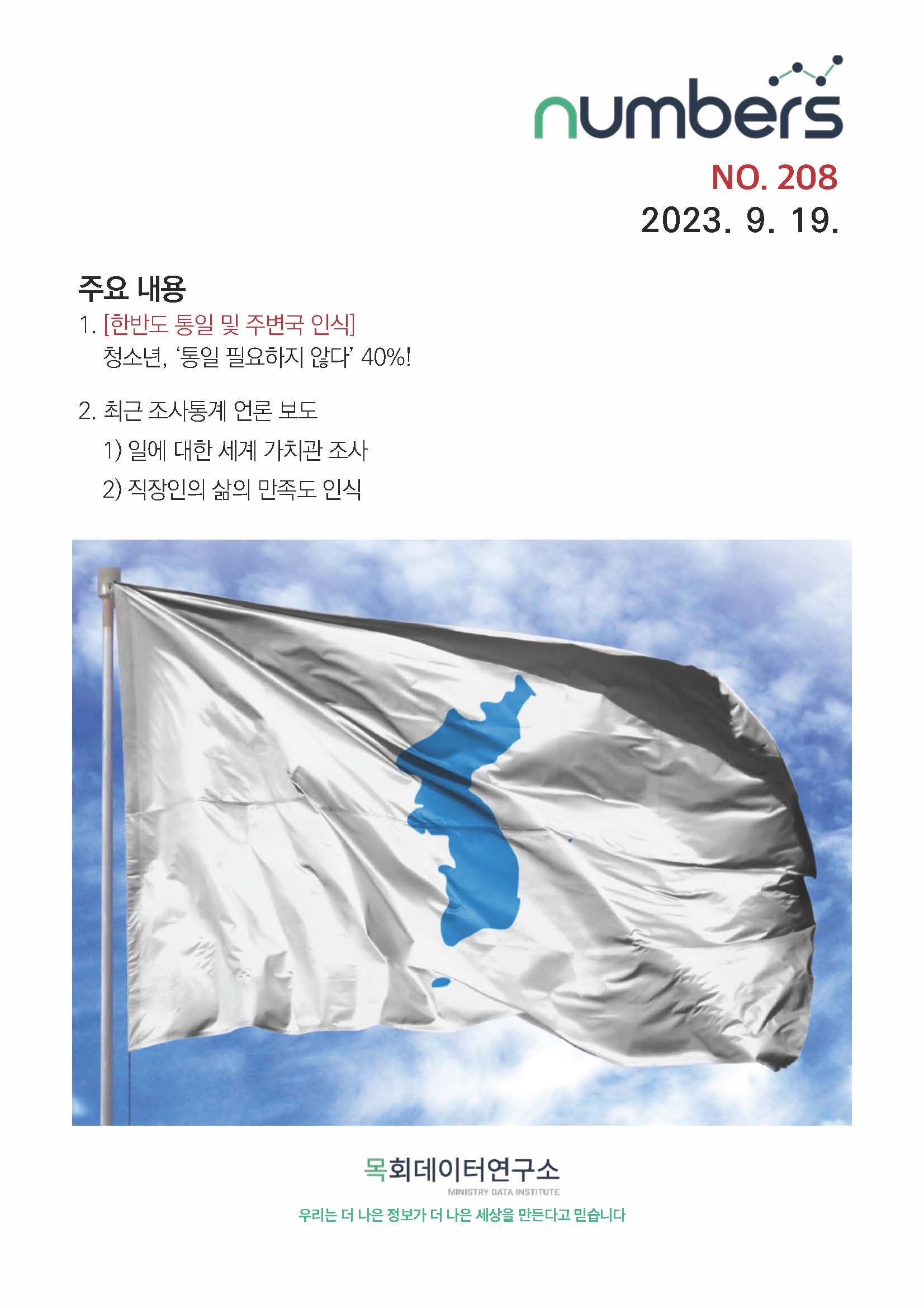 주간리포트208호_230919_Full_Report_페이지_01.jpg