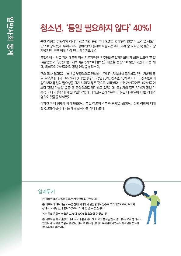 주간리포트208호_230919_Full_Report_페이지_02.jpg