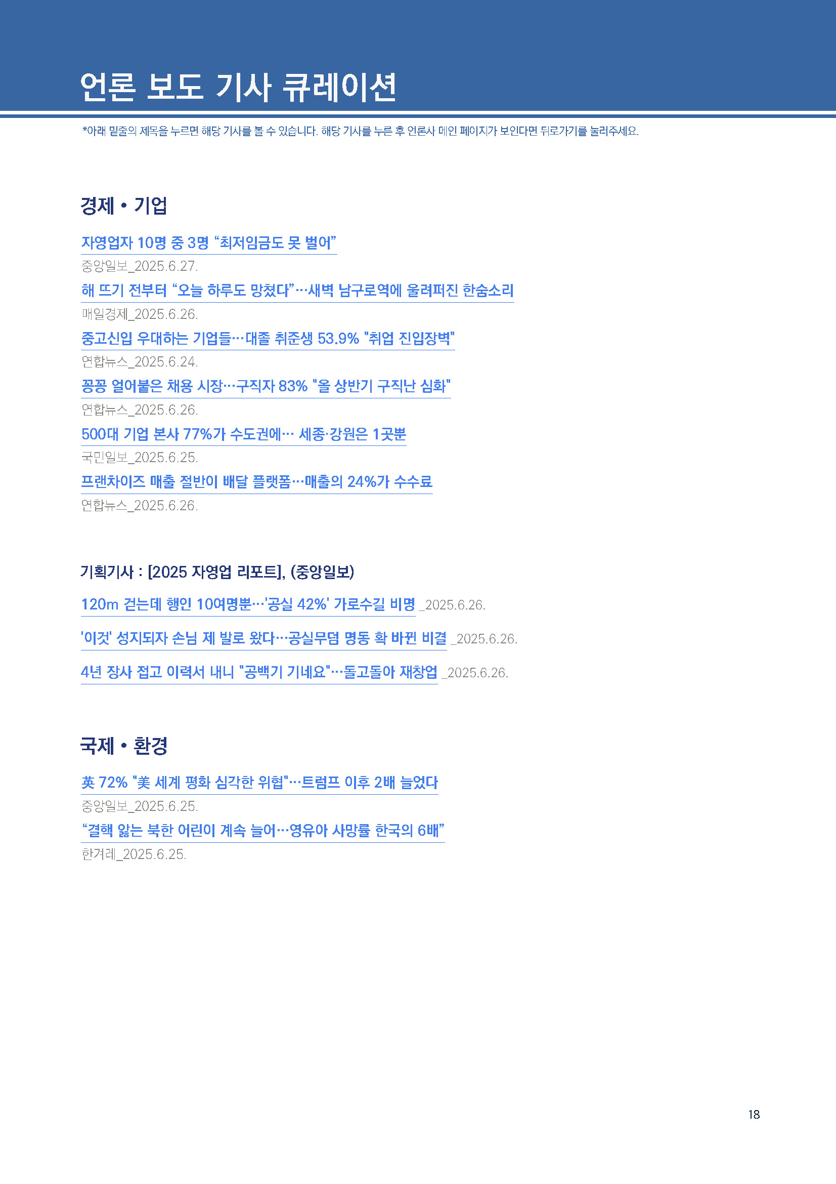 주간리포트293호_250701_페이지_18.jpg