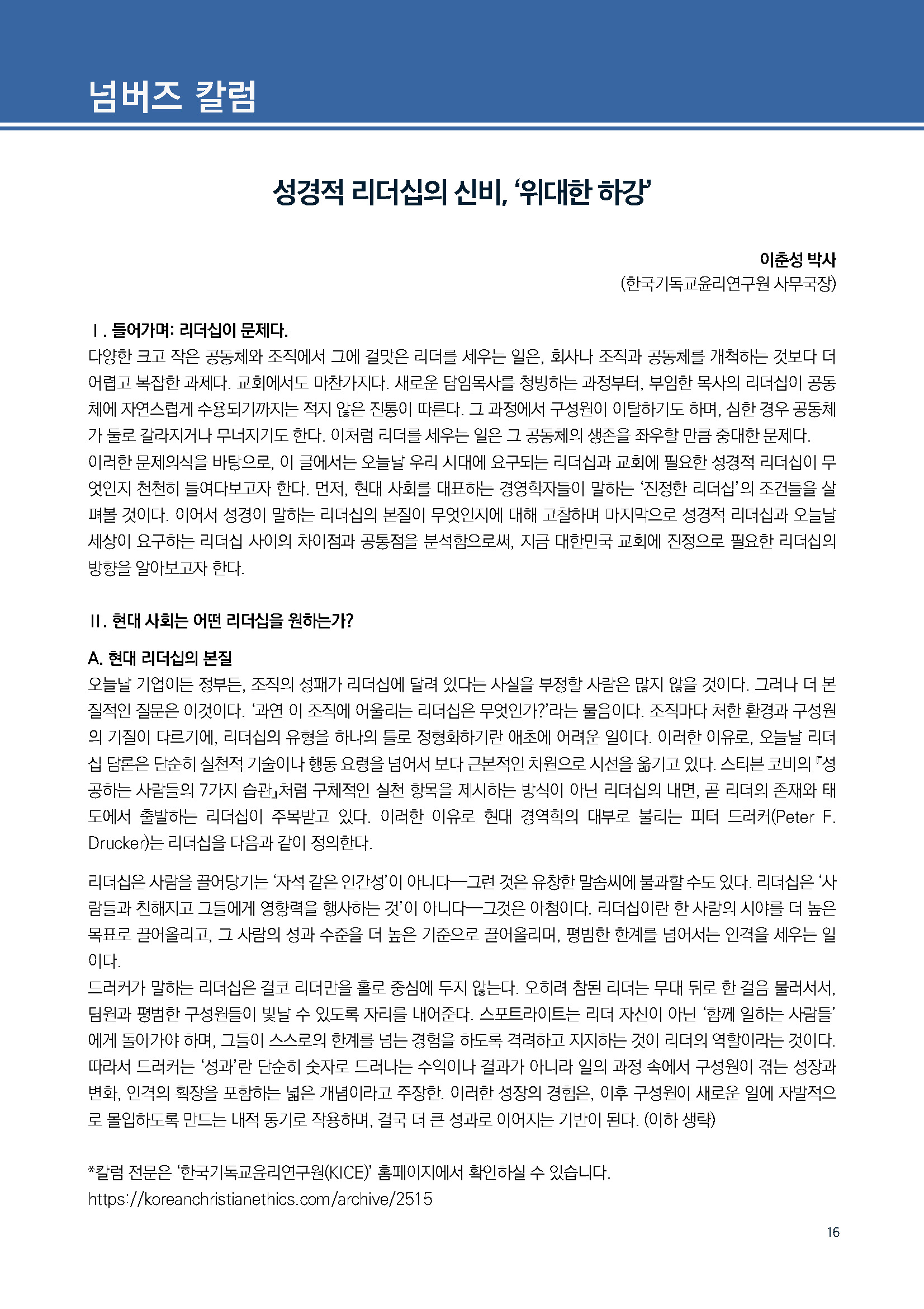 주간리포트293호_250701_페이지_16.jpg